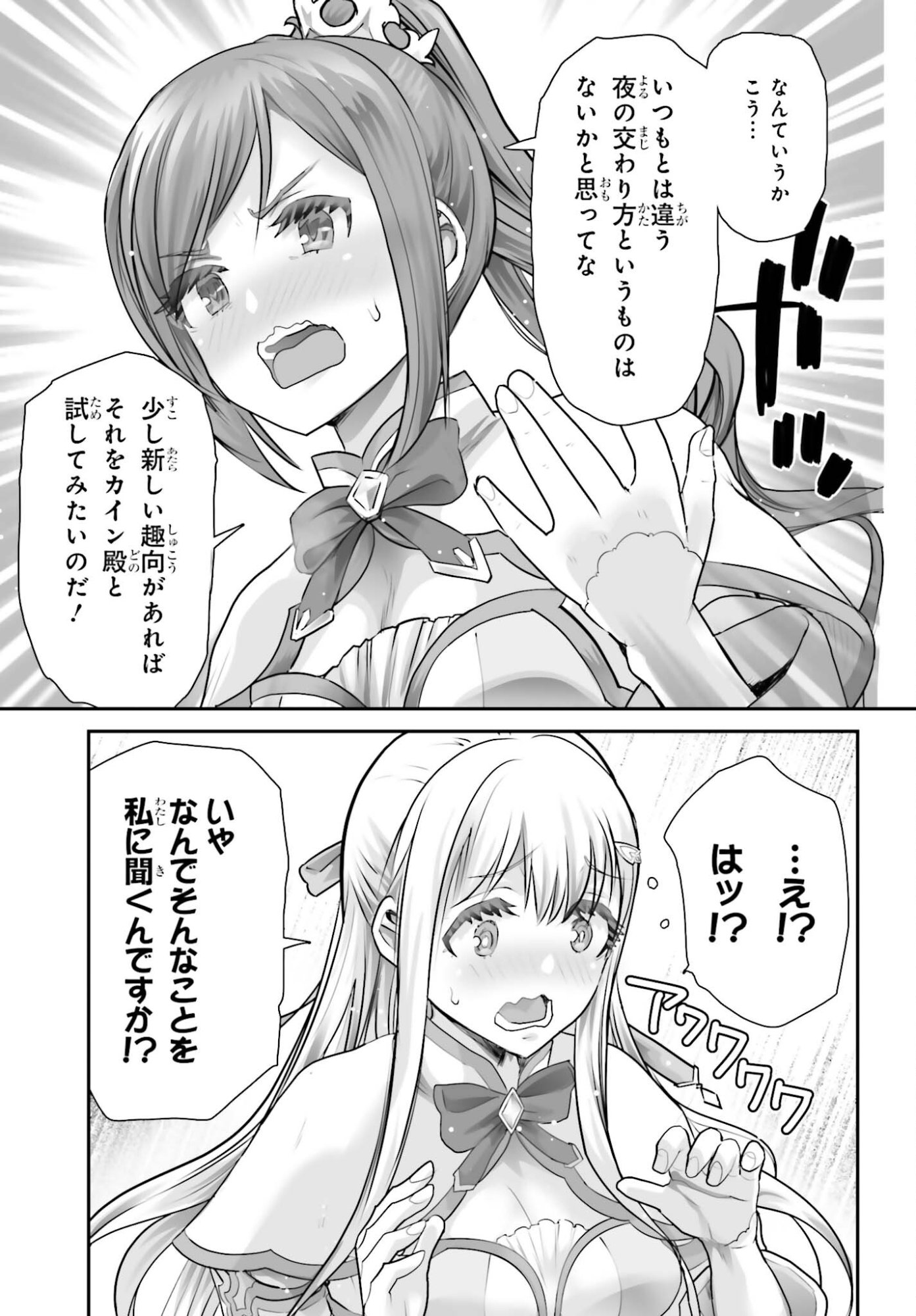 WATASHI WA SUCCUBUS JA ARIMASEN Chap 3 - Pic 27