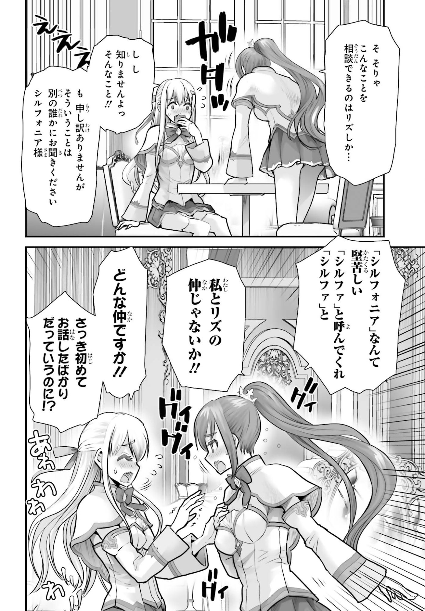 WATASHI WA SUCCUBUS JA ARIMASEN Chap 3 - Pic 28