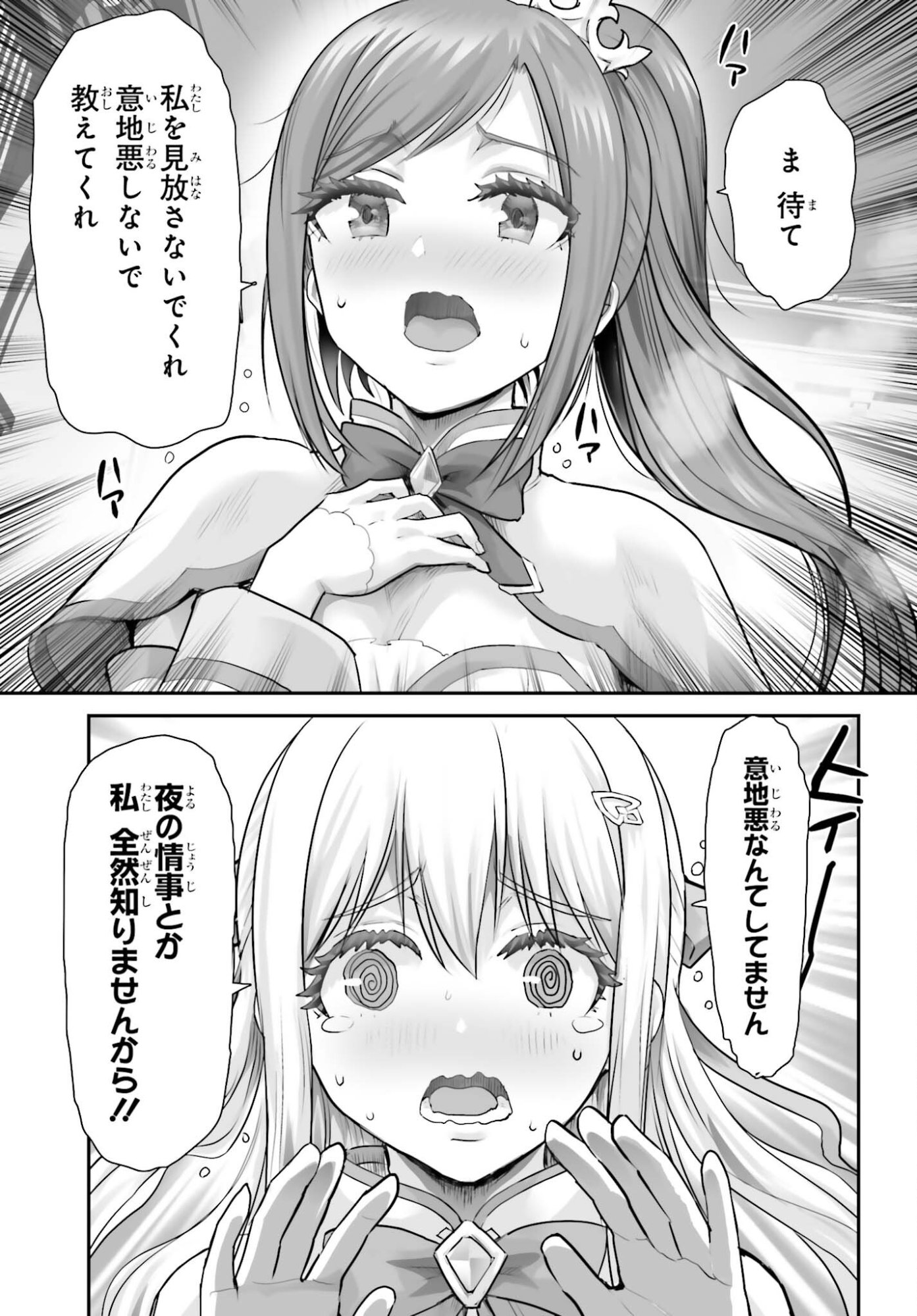 WATASHI WA SUCCUBUS JA ARIMASEN Chap 3 - Pic 29