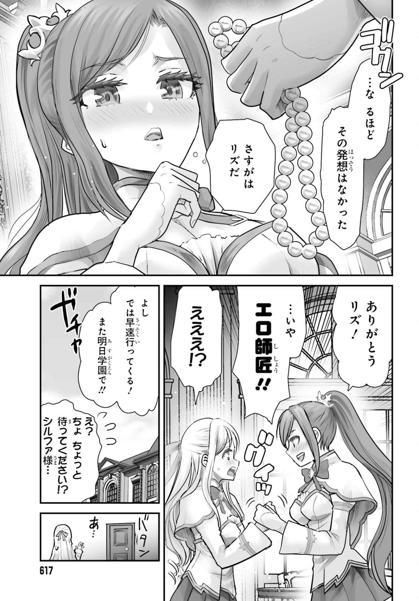 WATASHI WA SUCCUBUS JA ARIMASEN Chap 3 - Pic 33