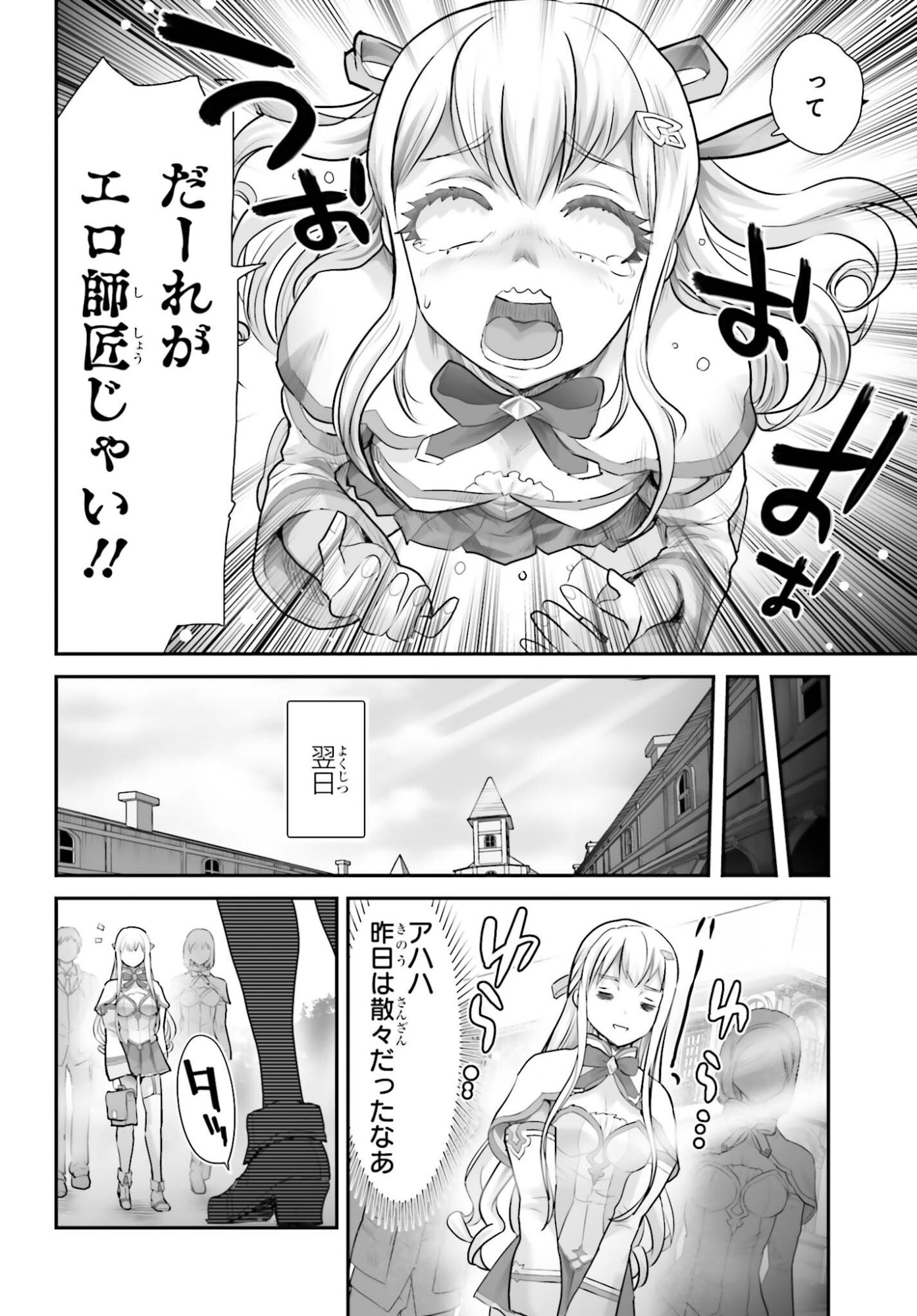 WATASHI WA SUCCUBUS JA ARIMASEN Chap 3 - Pic 34