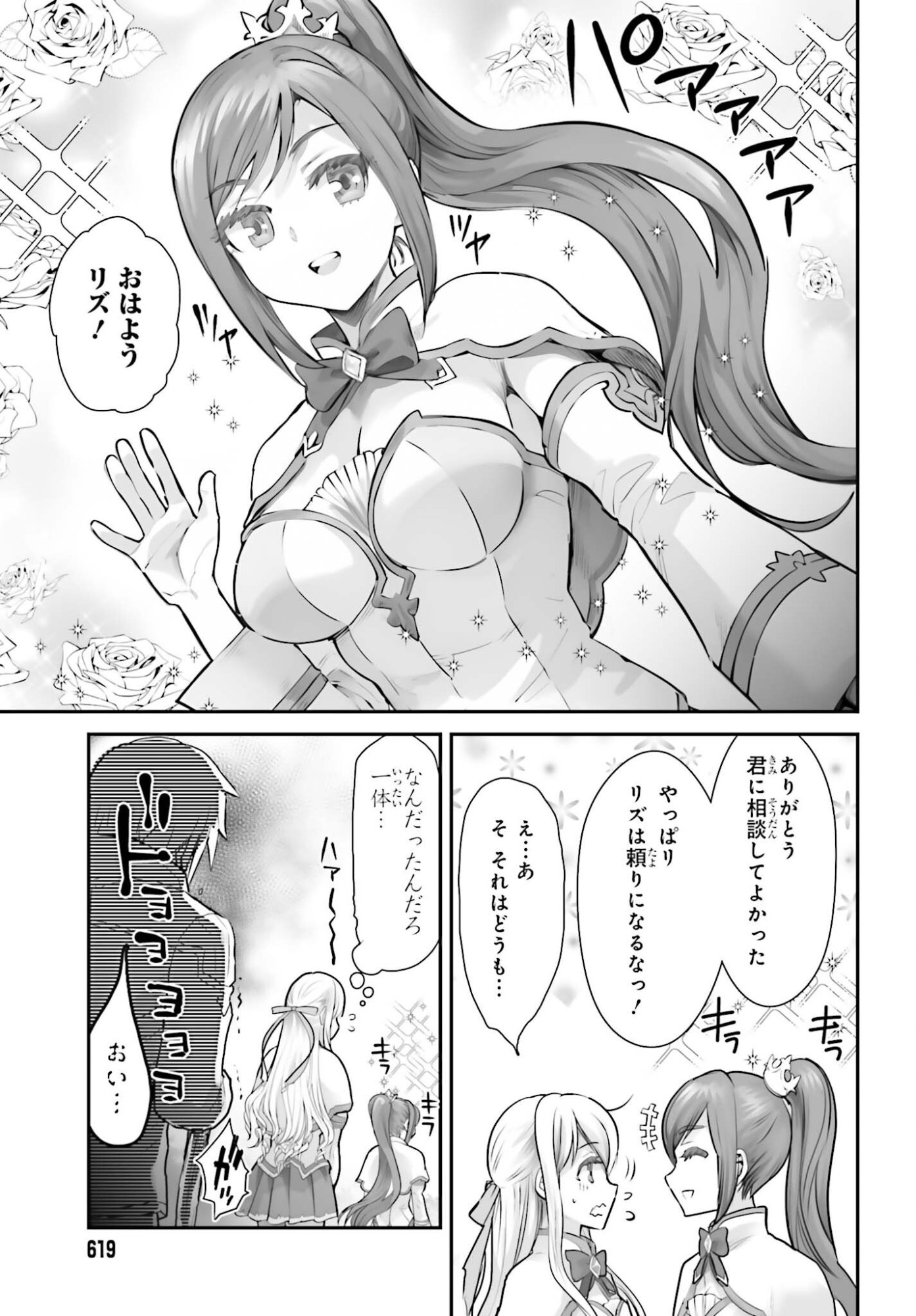 WATASHI WA SUCCUBUS JA ARIMASEN Chap 3 - Pic 35