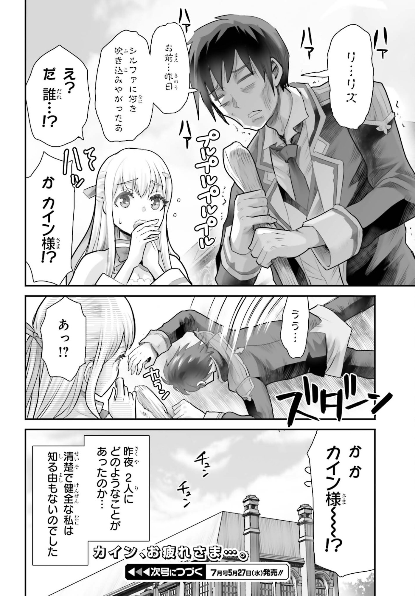 WATASHI WA SUCCUBUS JA ARIMASEN Chap 3 - Pic 36