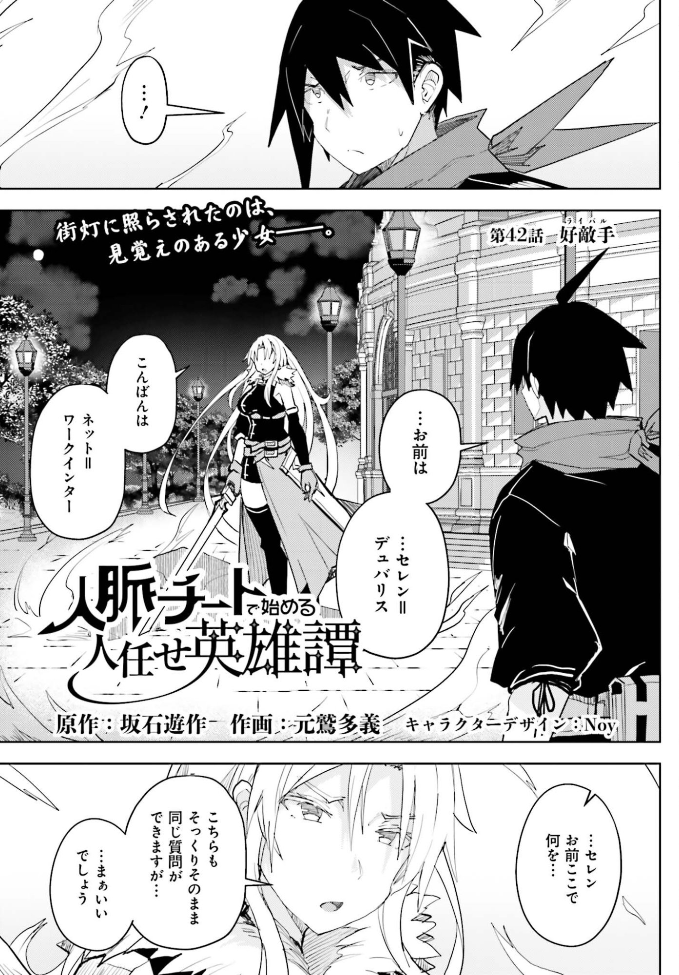 JINMYAKU CHEAT DE HAJIMERU HITOMAKASE EIYUUTAN Chap 42 - Pic 1