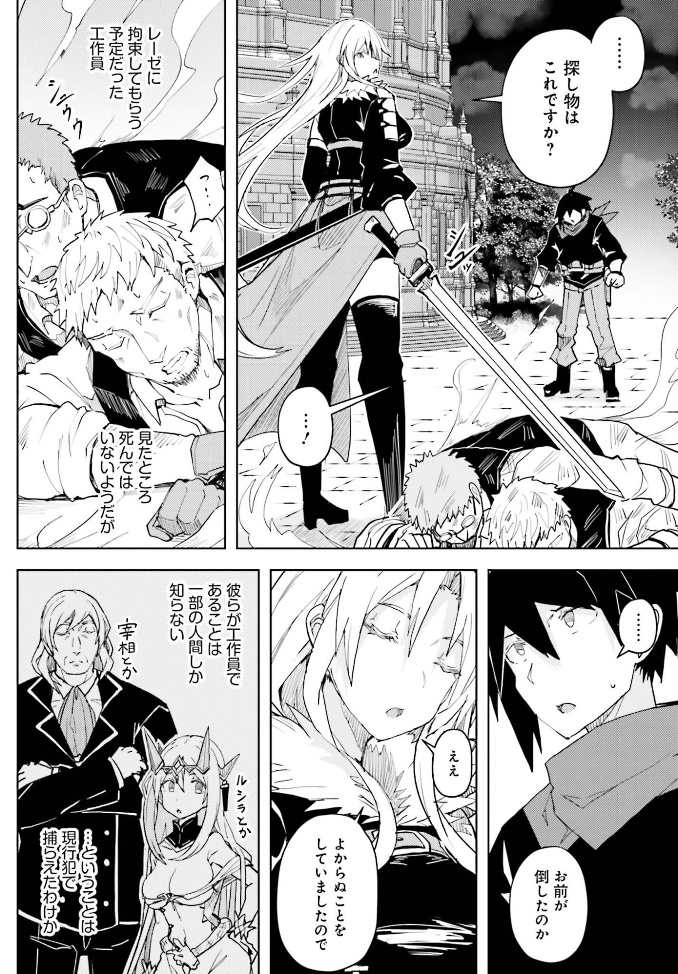 JINMYAKU CHEAT DE HAJIMERU HITOMAKASE EIYUUTAN Chap 42 - Pic 2