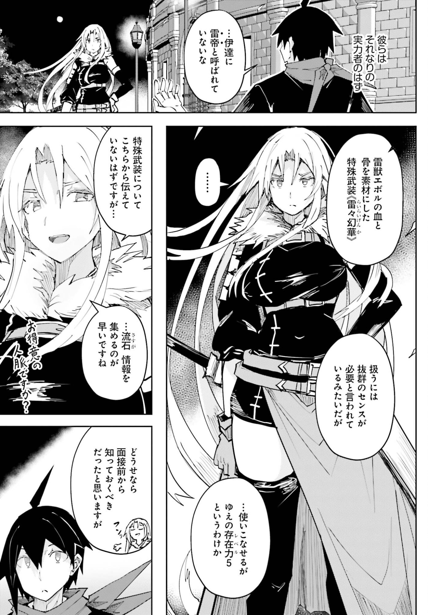 JINMYAKU CHEAT DE HAJIMERU HITOMAKASE EIYUUTAN Chap 42 - Pic 3