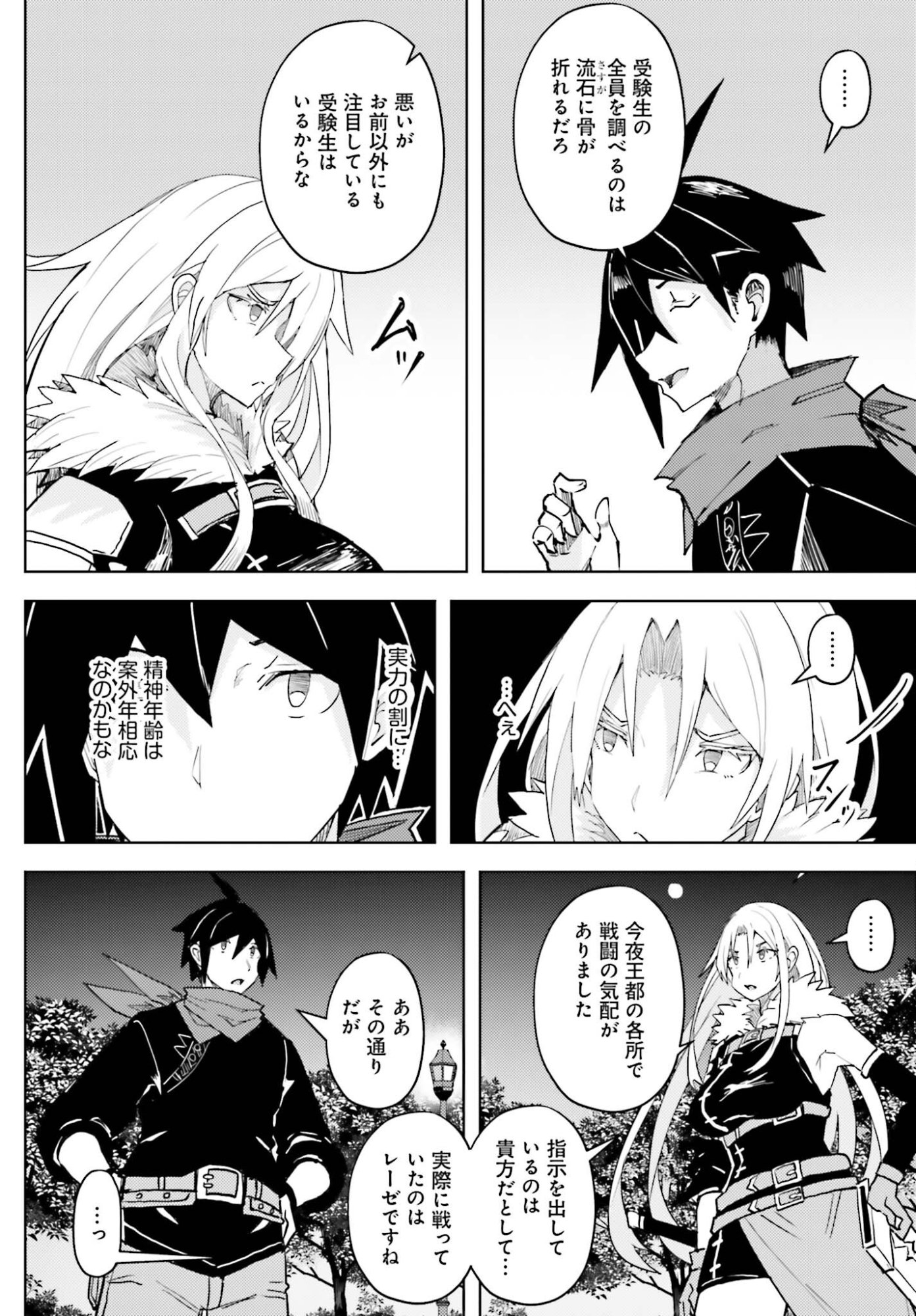 JINMYAKU CHEAT DE HAJIMERU HITOMAKASE EIYUUTAN Chap 42 - Pic 4