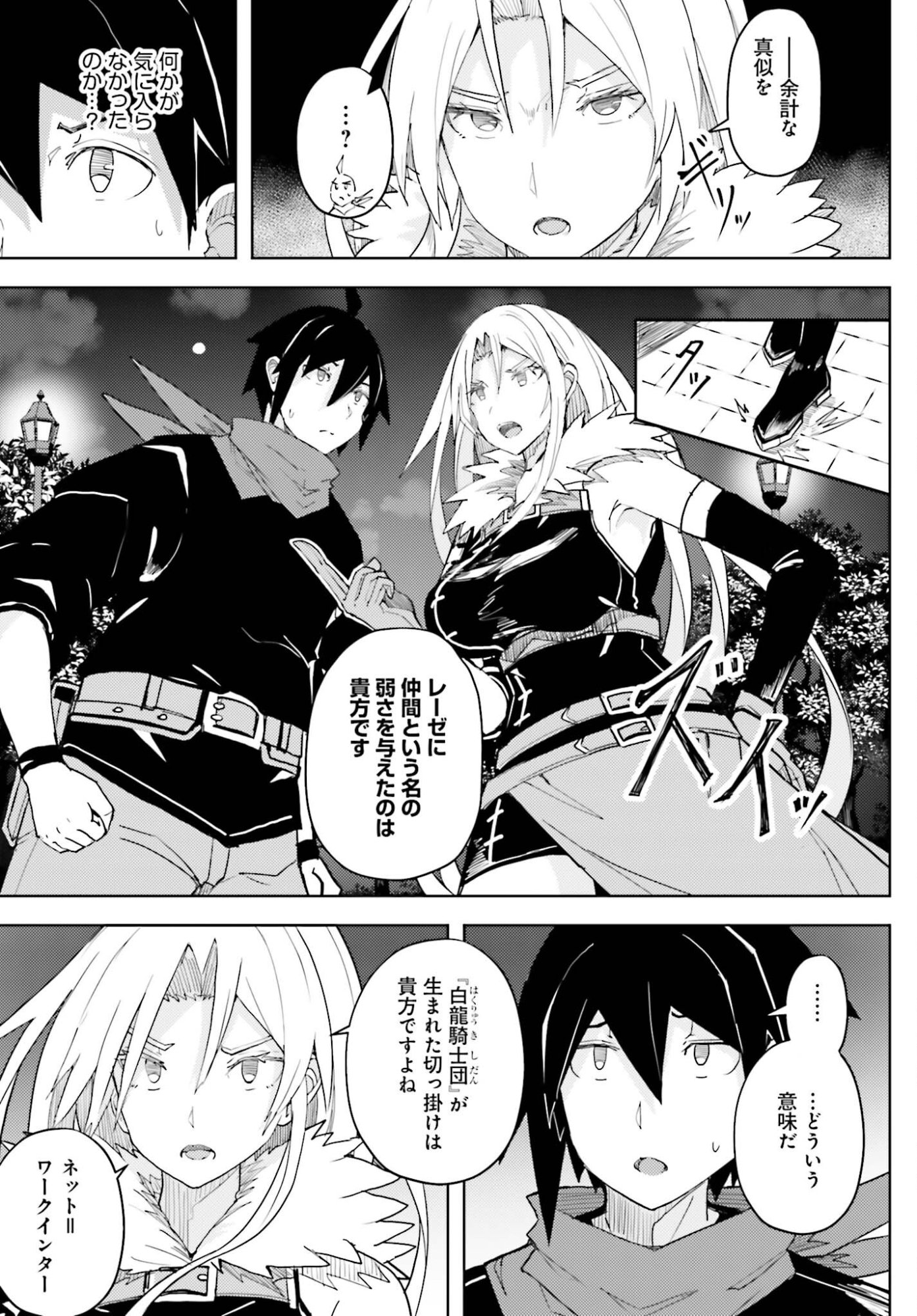 JINMYAKU CHEAT DE HAJIMERU HITOMAKASE EIYUUTAN Chap 42 - Pic 5