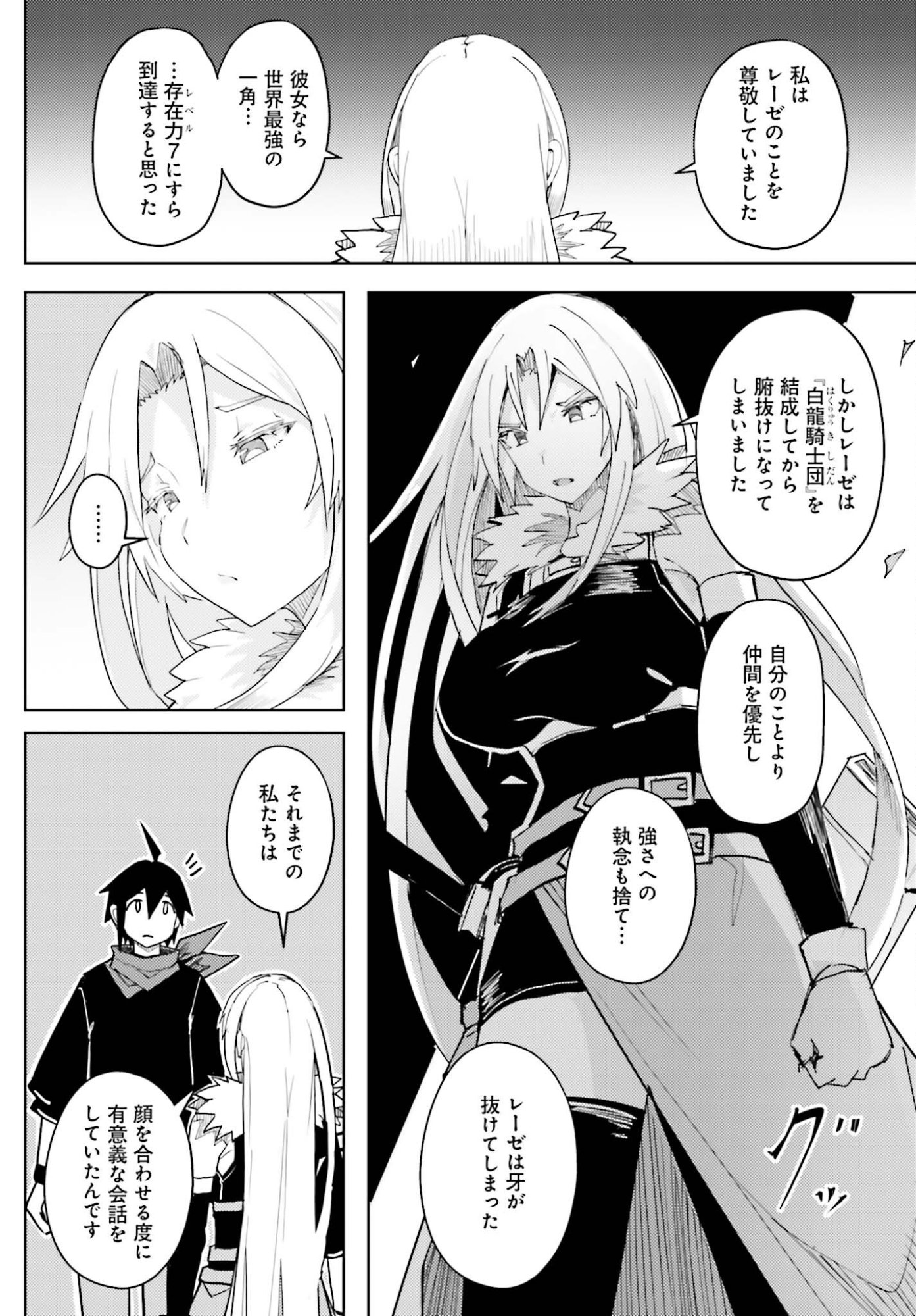 JINMYAKU CHEAT DE HAJIMERU HITOMAKASE EIYUUTAN Chap 42 - Pic 6