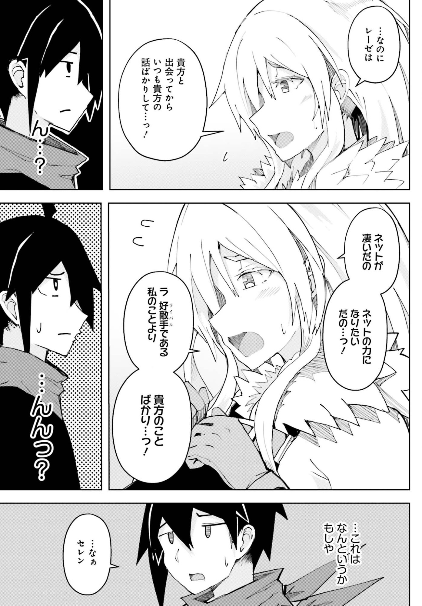 JINMYAKU CHEAT DE HAJIMERU HITOMAKASE EIYUUTAN Chap 42 - Pic 7