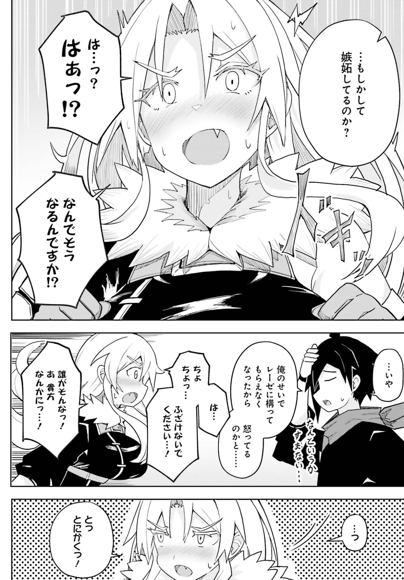 JINMYAKU CHEAT DE HAJIMERU HITOMAKASE EIYUUTAN Chap 42 - Pic 8
