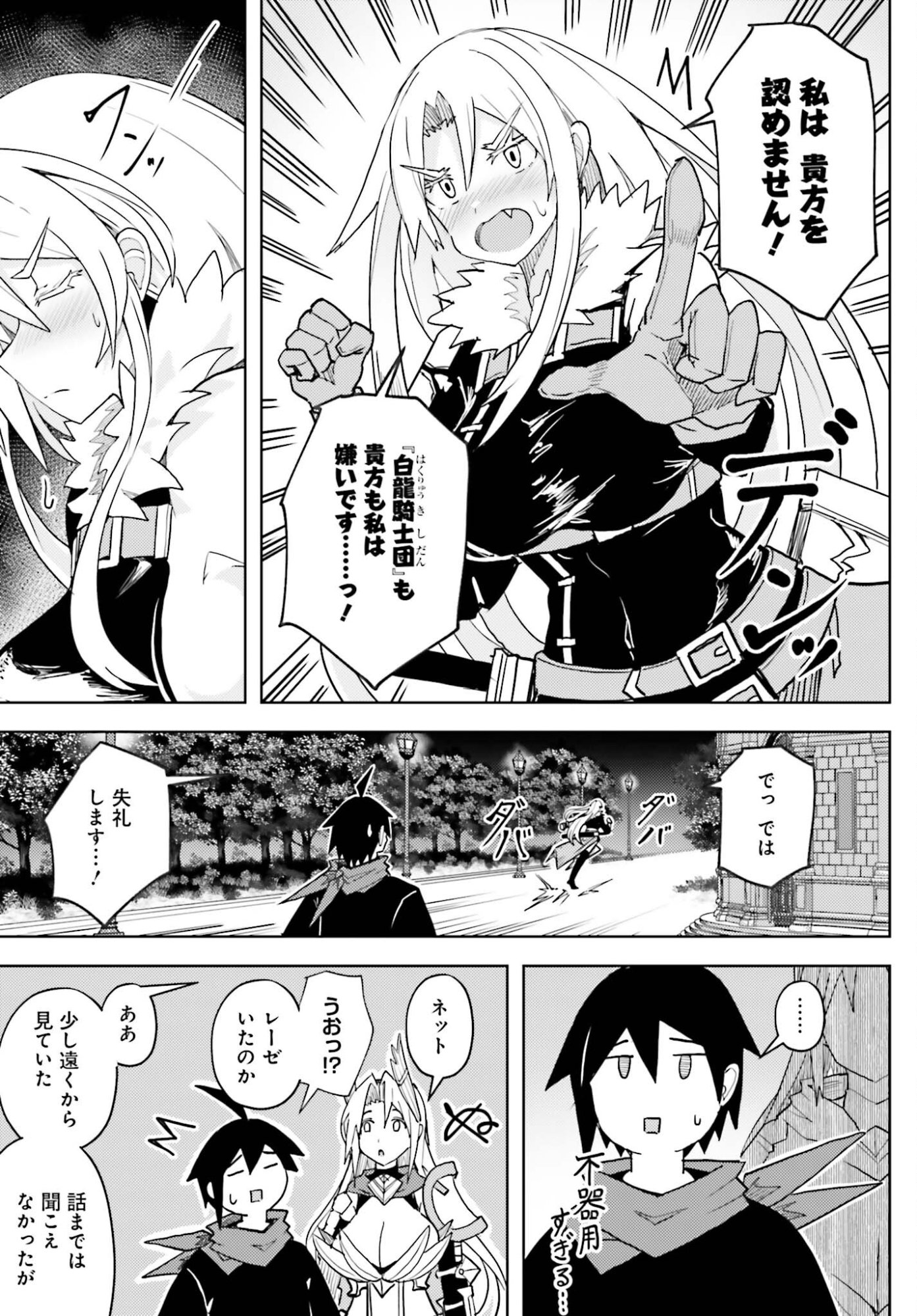 JINMYAKU CHEAT DE HAJIMERU HITOMAKASE EIYUUTAN Chap 42 - Pic 9