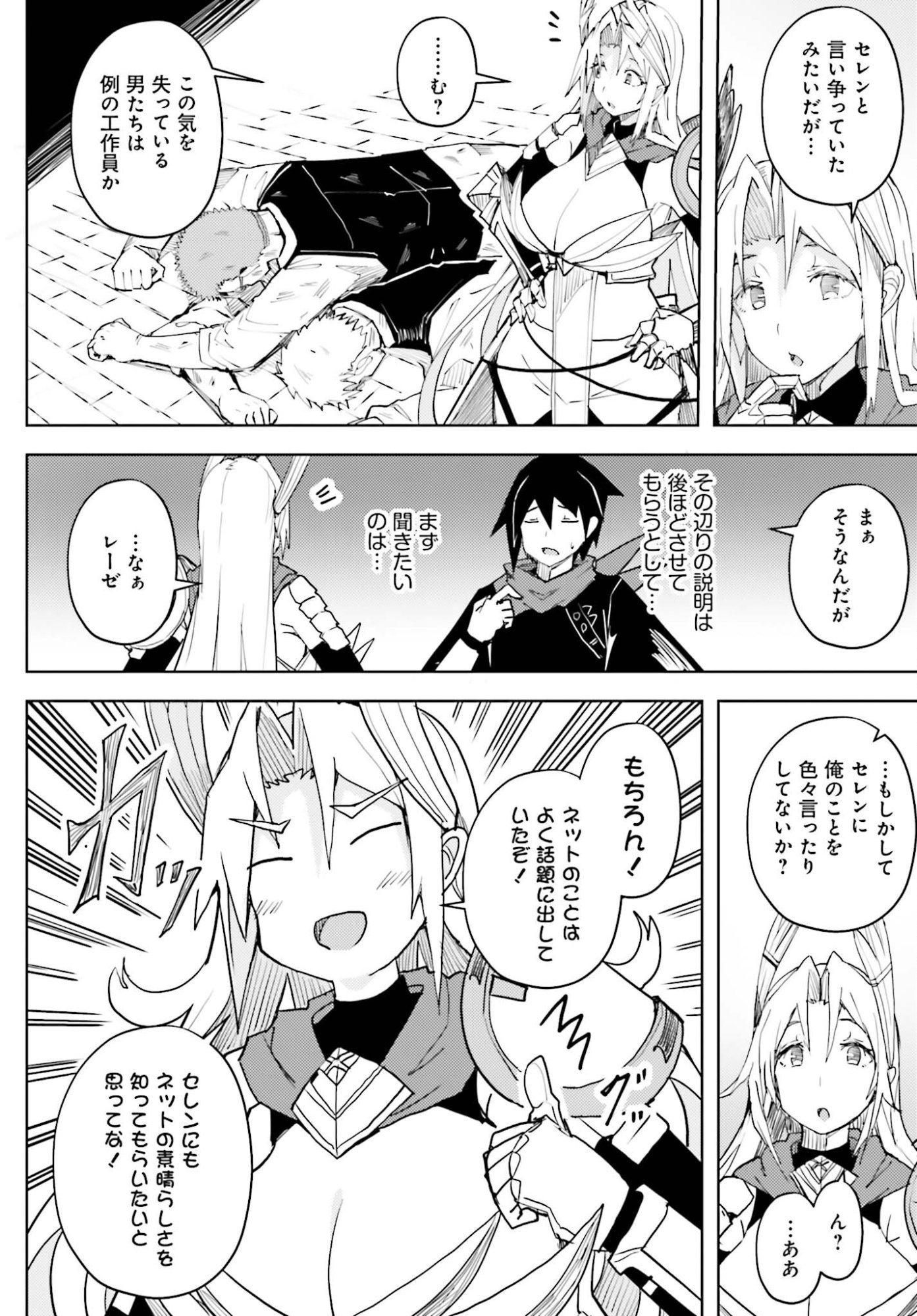 JINMYAKU CHEAT DE HAJIMERU HITOMAKASE EIYUUTAN Chap 42 - Pic 10