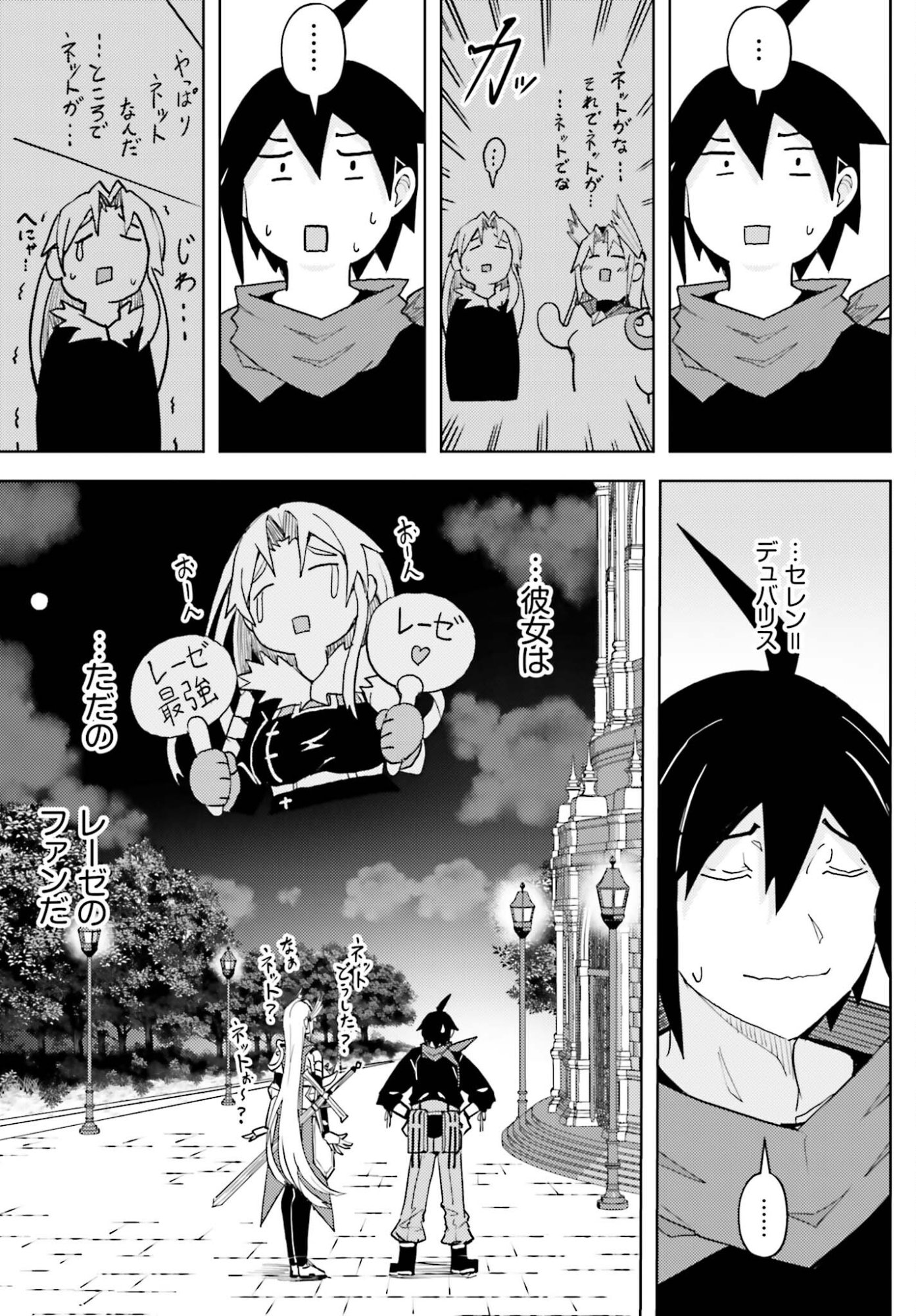 JINMYAKU CHEAT DE HAJIMERU HITOMAKASE EIYUUTAN Chap 42 - Pic 11