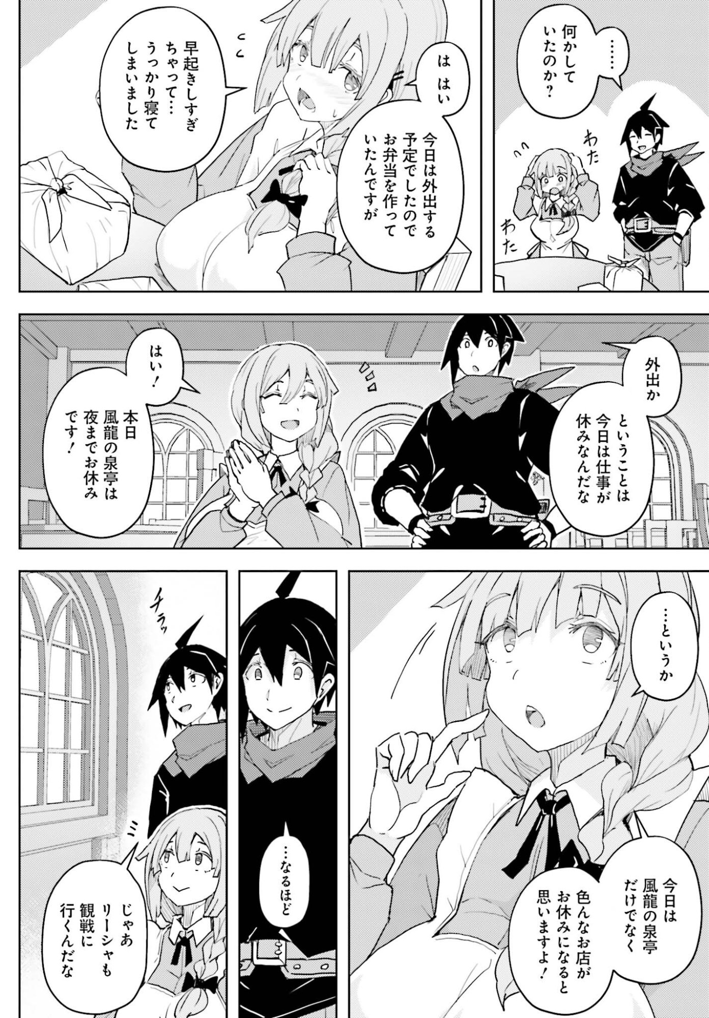 JINMYAKU CHEAT DE HAJIMERU HITOMAKASE EIYUUTAN Chap 42 - Pic 14