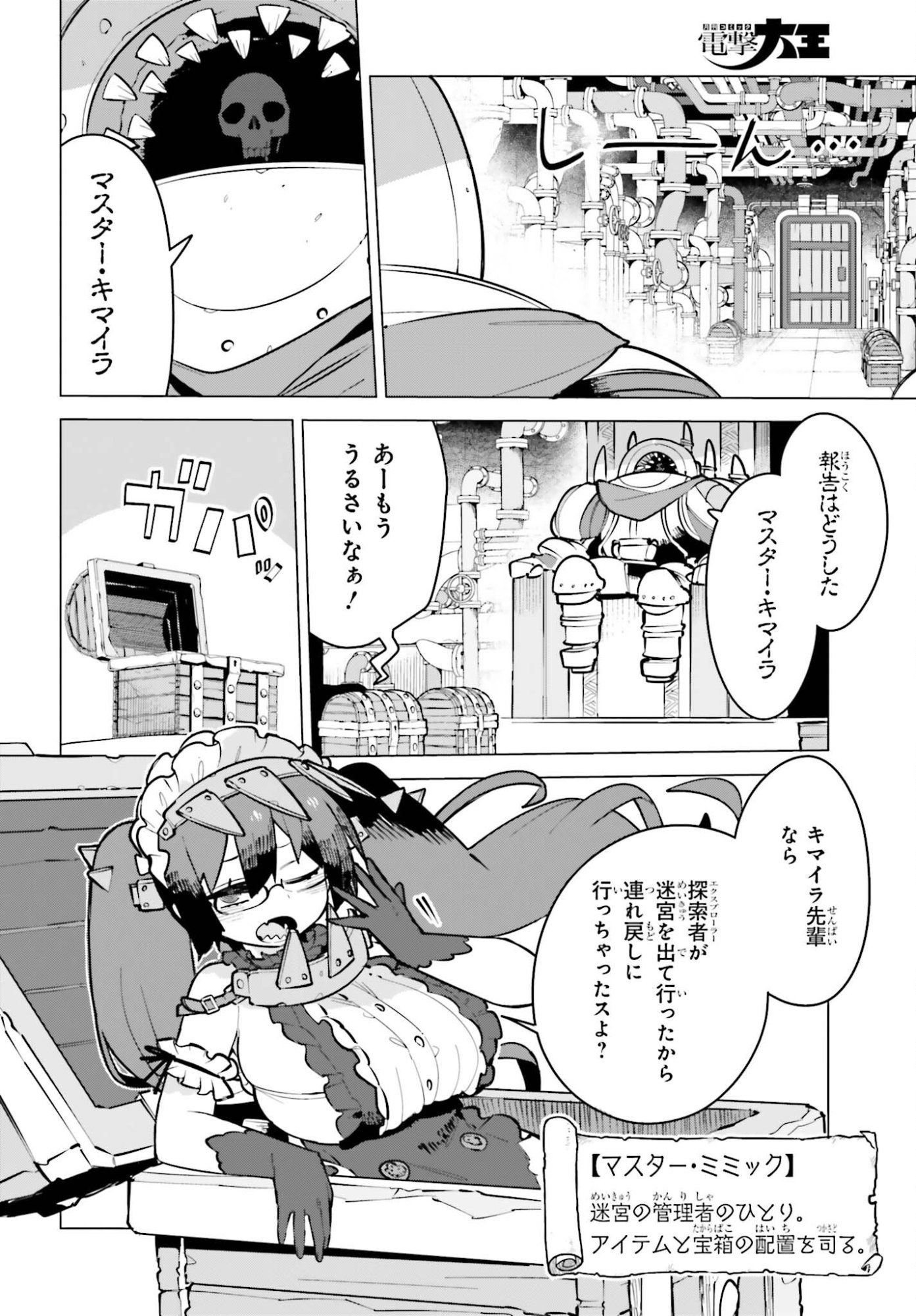 DUNGEON MASTER WA SHINKEN SHOUBU GA SHITAI NONI! Chapter 9 page 1 - nihonkuni.com