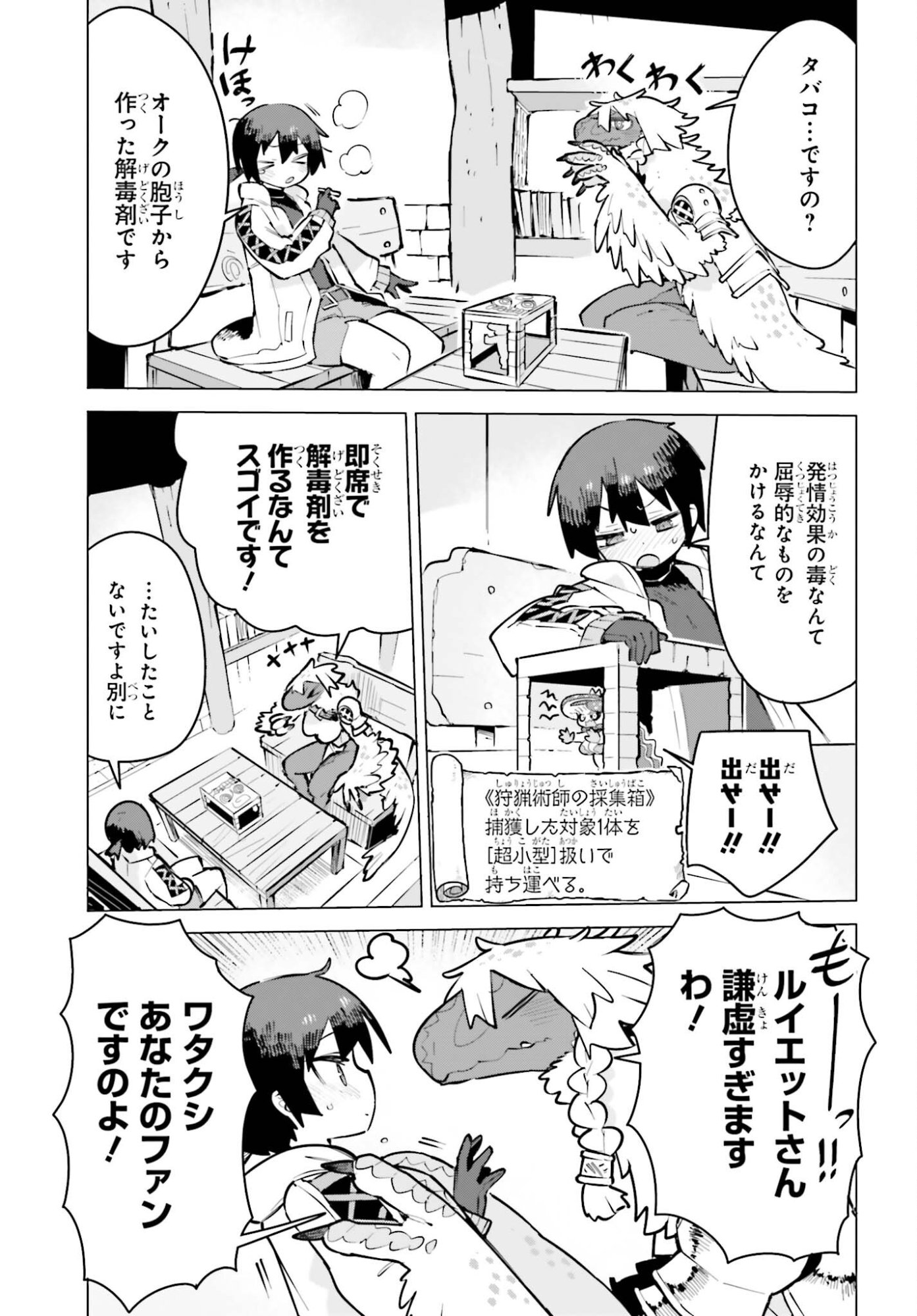 DUNGEON MASTER WA SHINKEN SHOUBU GA SHITAI NONI! Chapter 9 page 4 - nihonkuni.com