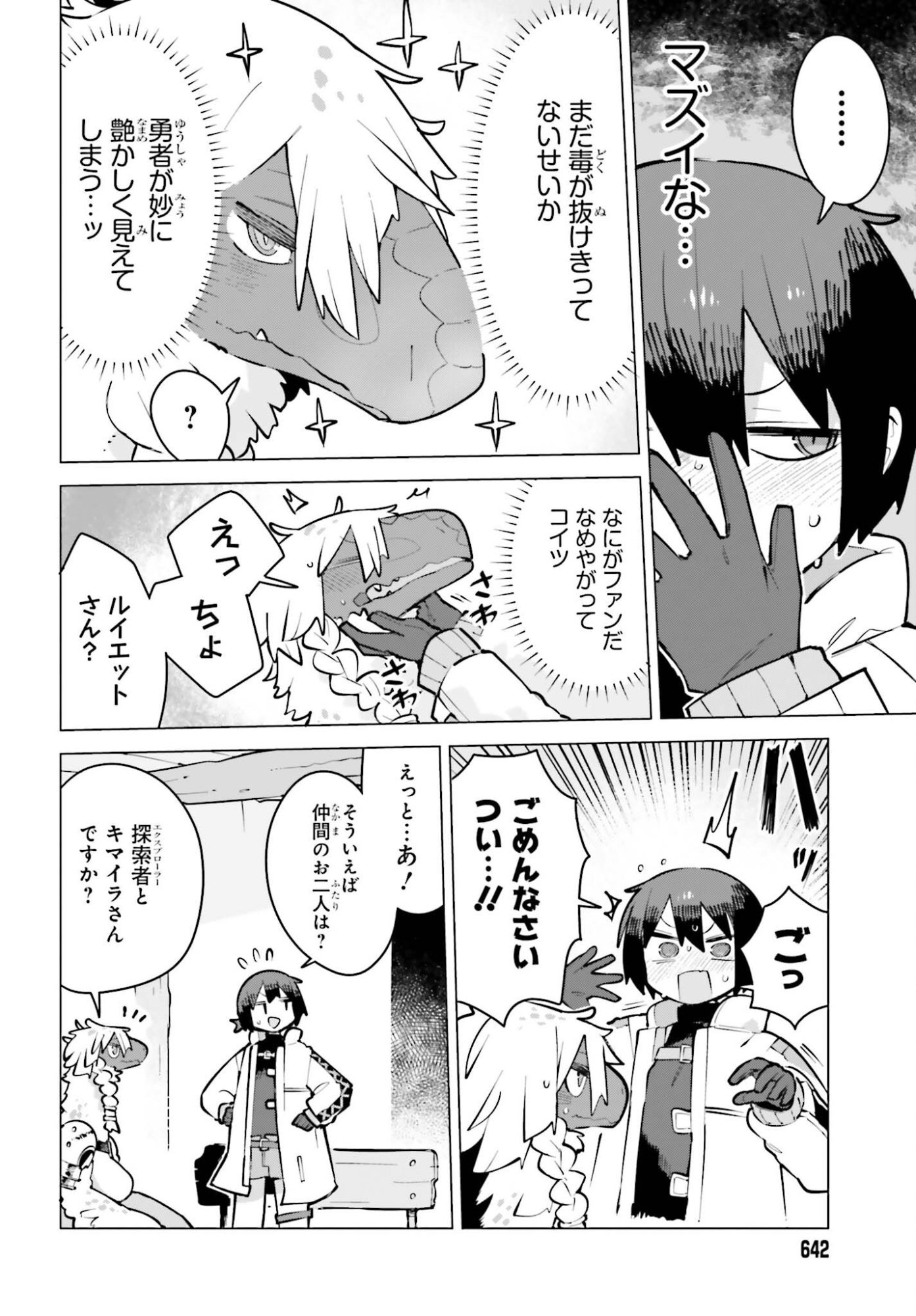 DUNGEON MASTER WA SHINKEN SHOUBU GA SHITAI NONI! Chapter 9 page 5 - nihonkuni.com