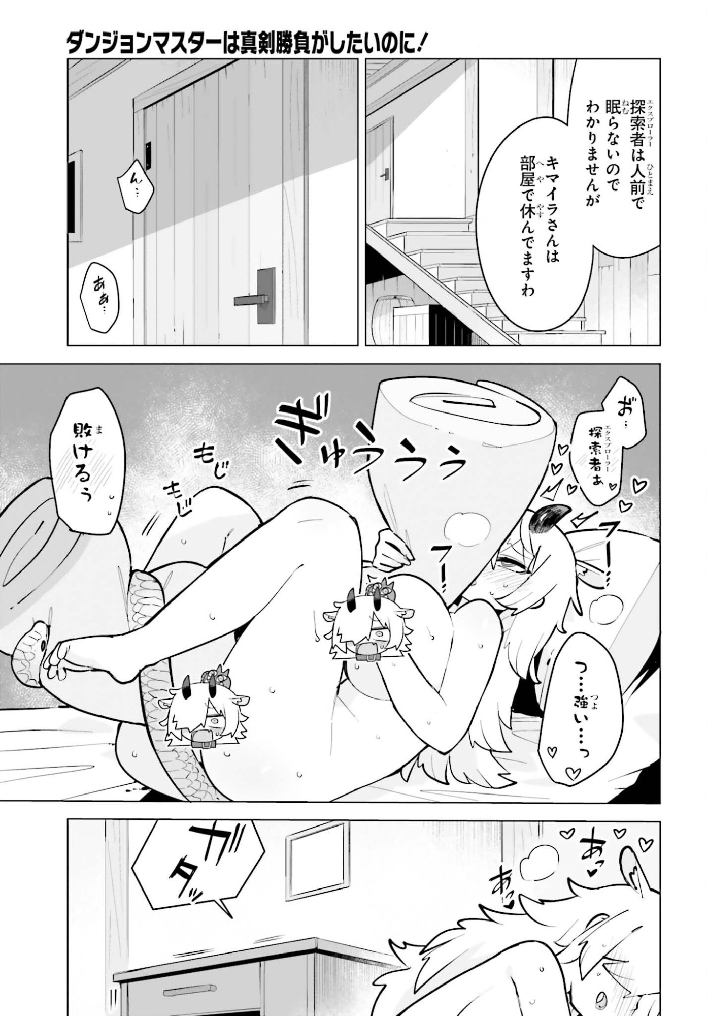DUNGEON MASTER WA SHINKEN SHOUBU GA SHITAI NONI! Chapter 9 page 6 - nihonkuni.com