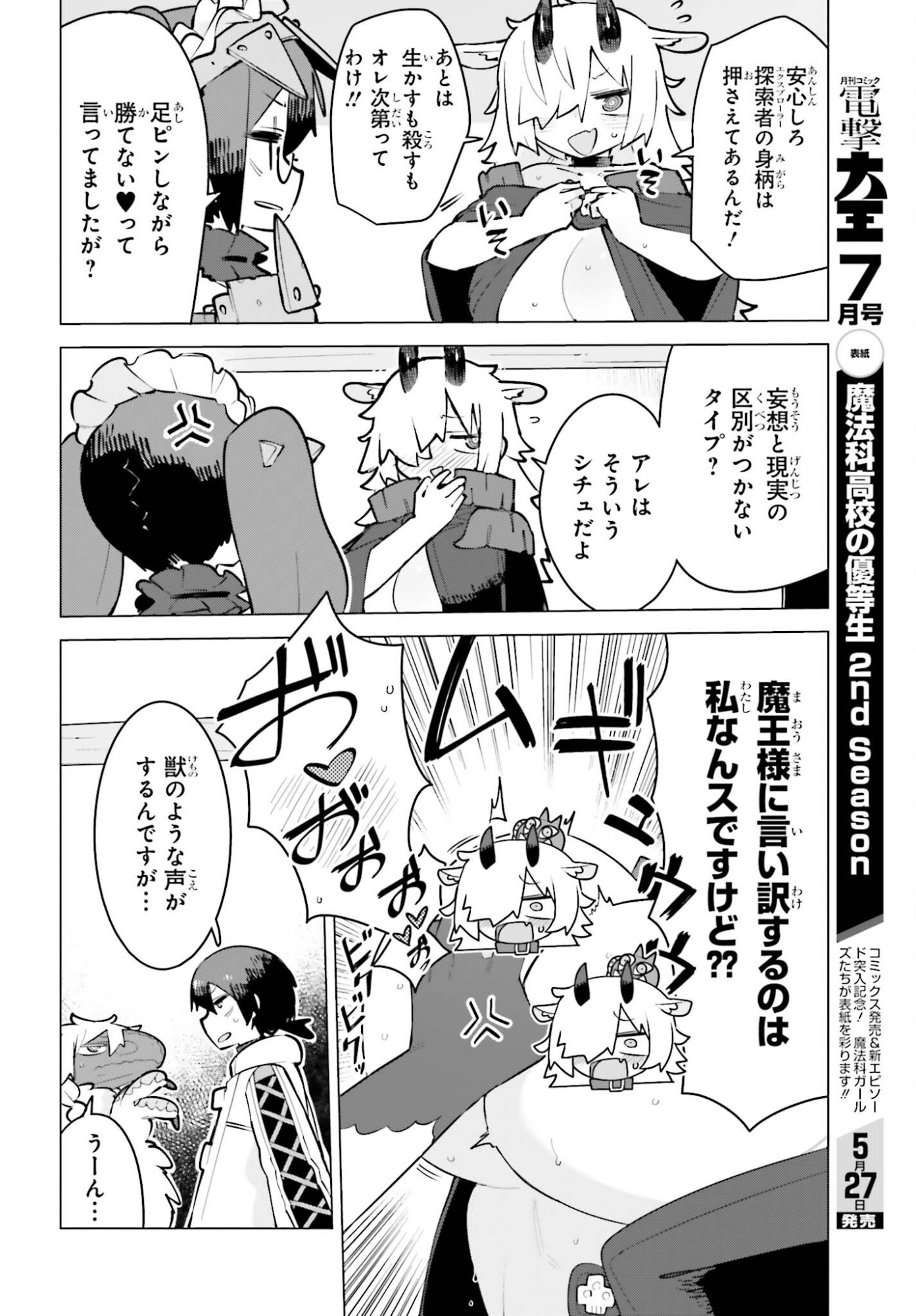 DUNGEON MASTER WA SHINKEN SHOUBU GA SHITAI NONI! Chapter 9 page 9 - nihonkuni.com