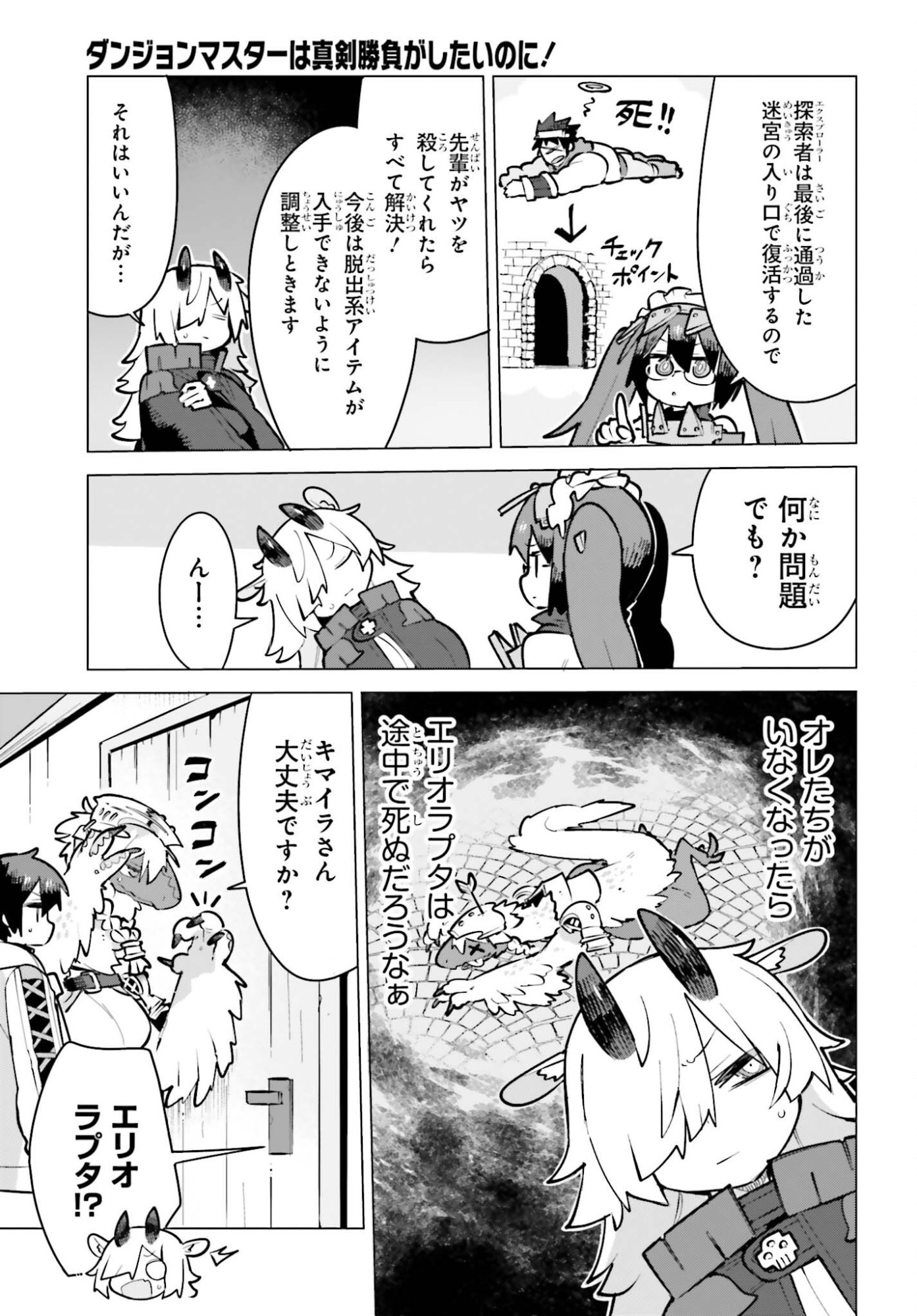 DUNGEON MASTER WA SHINKEN SHOUBU GA SHITAI NONI! Chapter 9 page 10 - nihonkuni.com