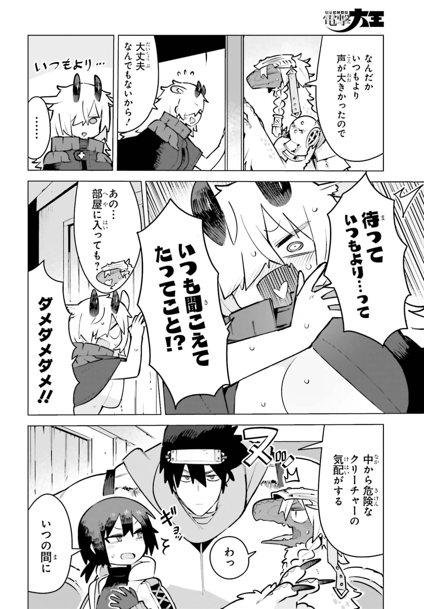 DUNGEON MASTER WA SHINKEN SHOUBU GA SHITAI NONI! Chapter 9 page 11 - nihonkuni.com