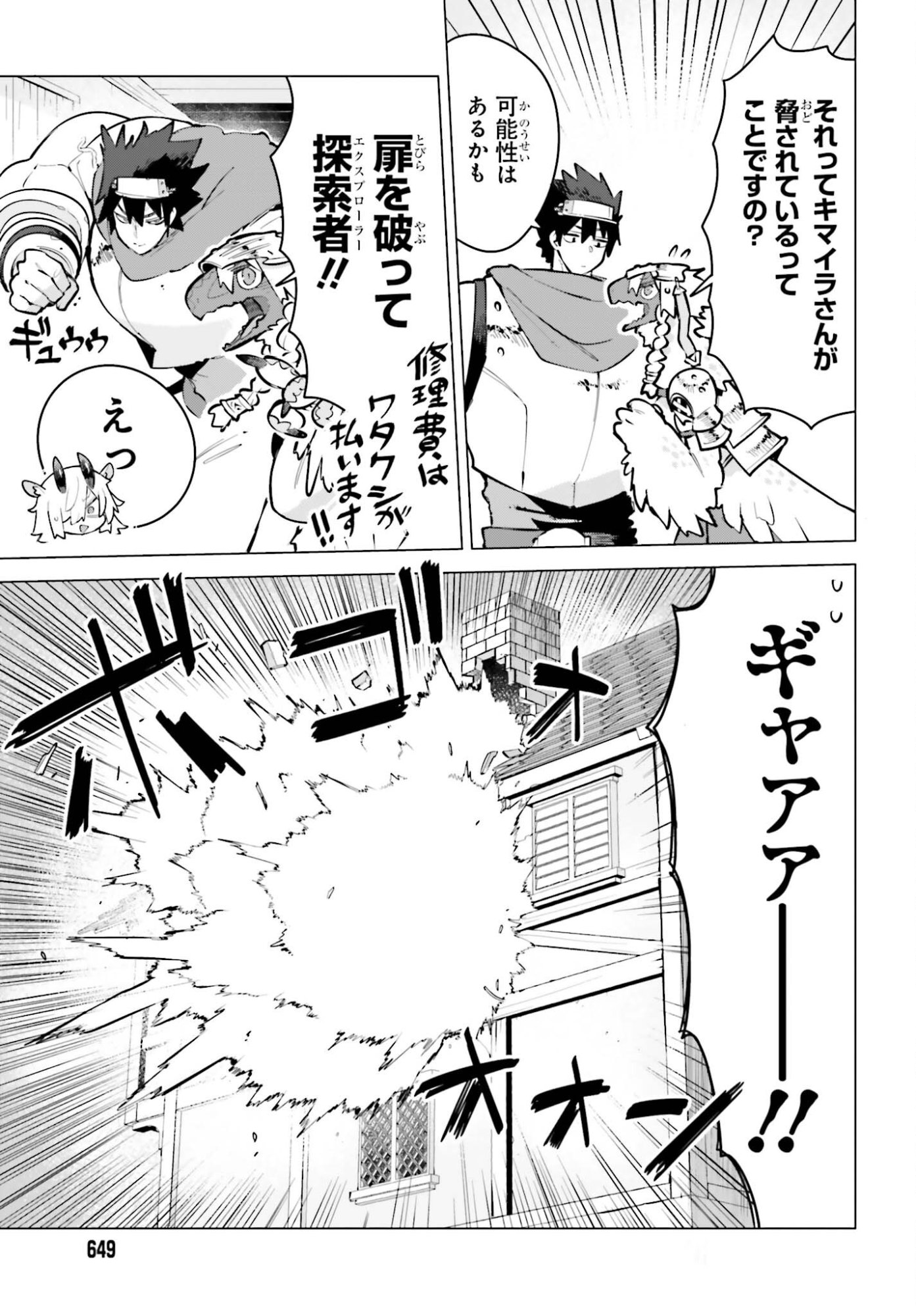 DUNGEON MASTER WA SHINKEN SHOUBU GA SHITAI NONI! Chapter 9 page 12 - nihonkuni.com