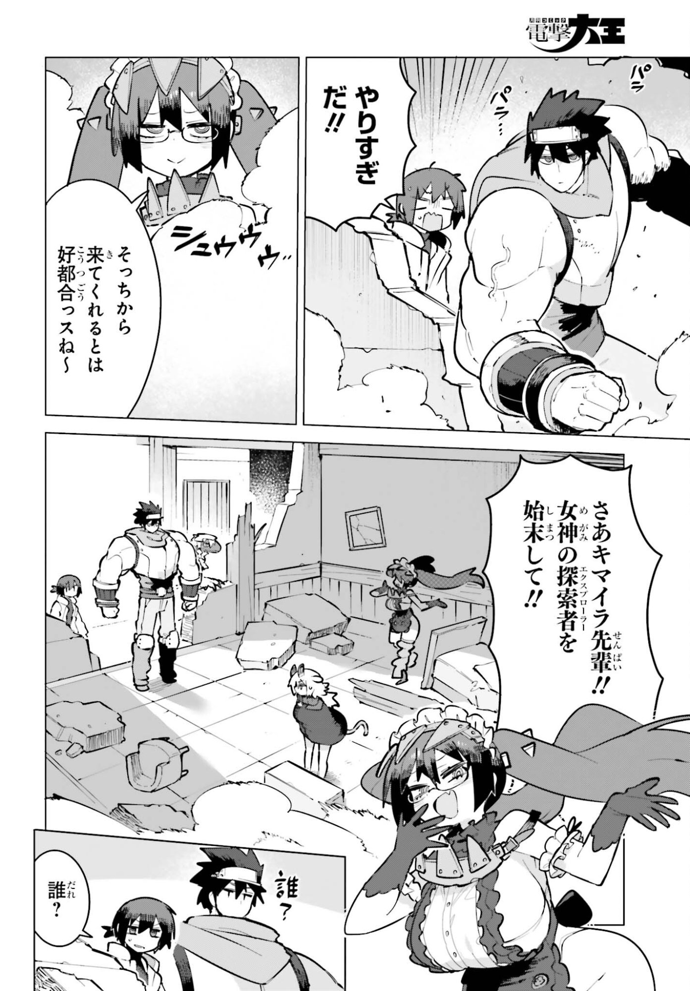 DUNGEON MASTER WA SHINKEN SHOUBU GA SHITAI NONI! Chapter 9 page 13 - nihonkuni.com