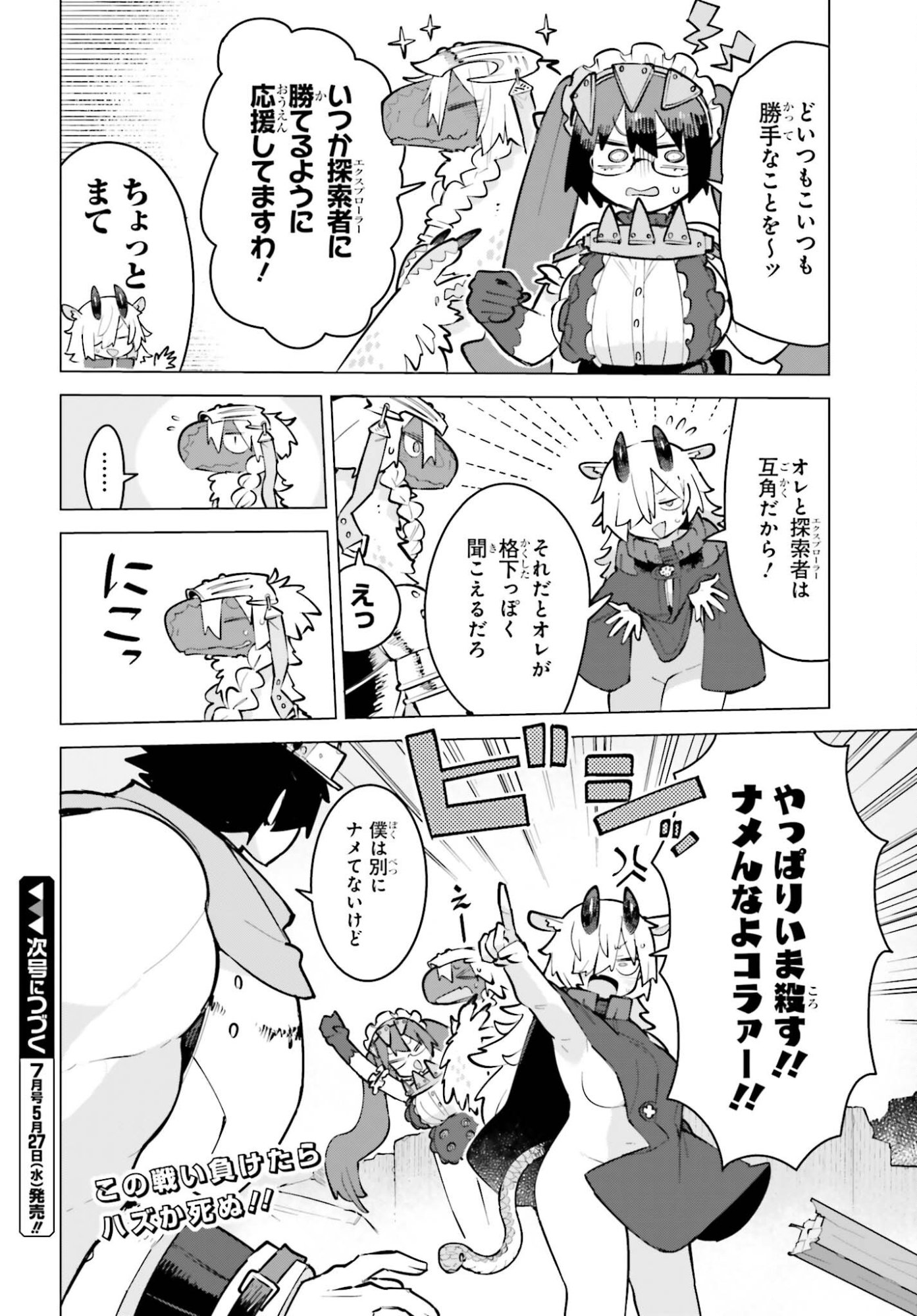DUNGEON MASTER WA SHINKEN SHOUBU GA SHITAI NONI! Chapter 9 page 15 - nihonkuni.com