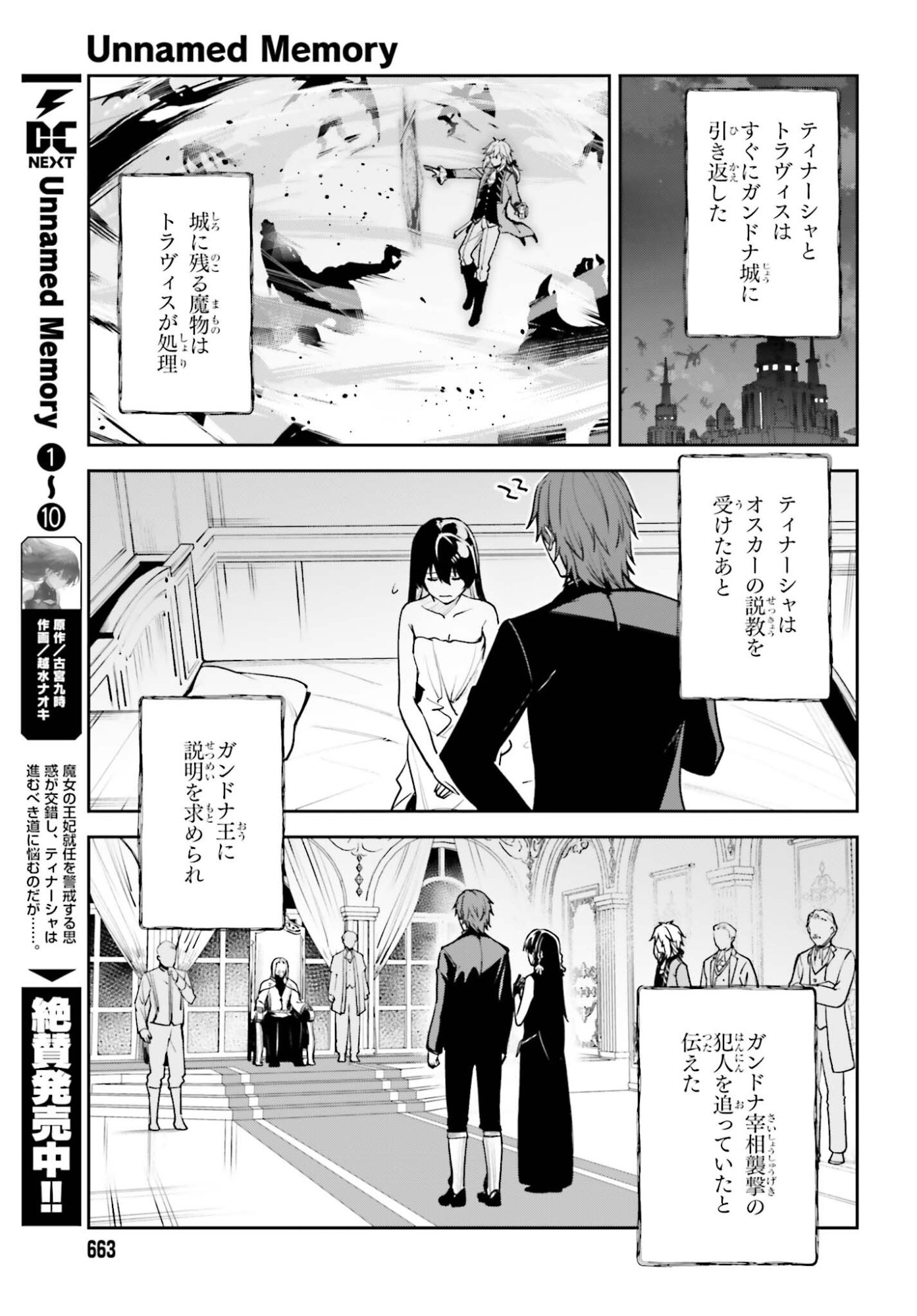 Read UNNAMED MEMORY (MANGA) - RAW Chapter 57 [High Quality / Full] - Page 11 - nicomanga.com