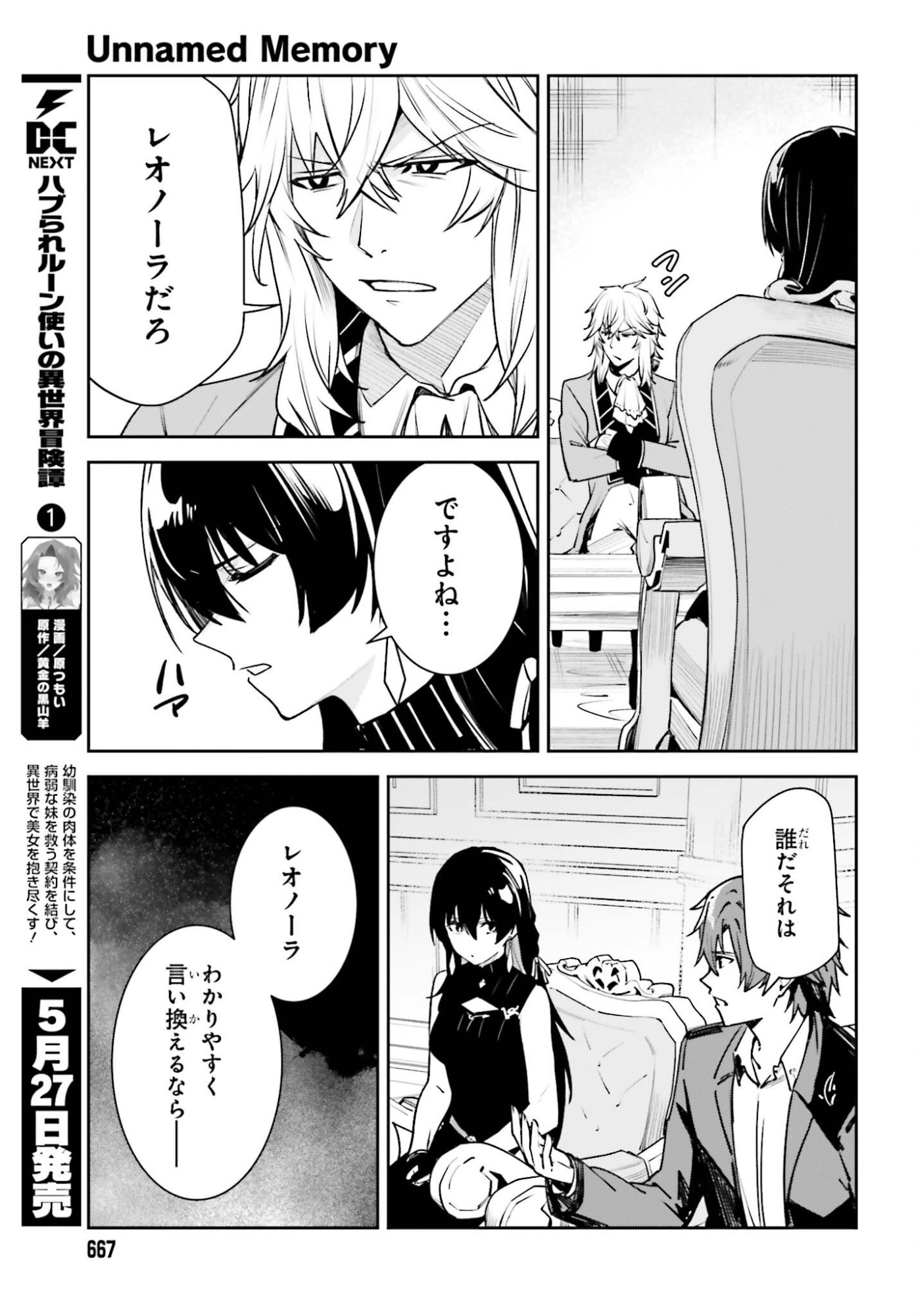 Read UNNAMED MEMORY (MANGA) - RAW Chapter 57 [High Quality / Full] - Page 15 - nicomanga.com