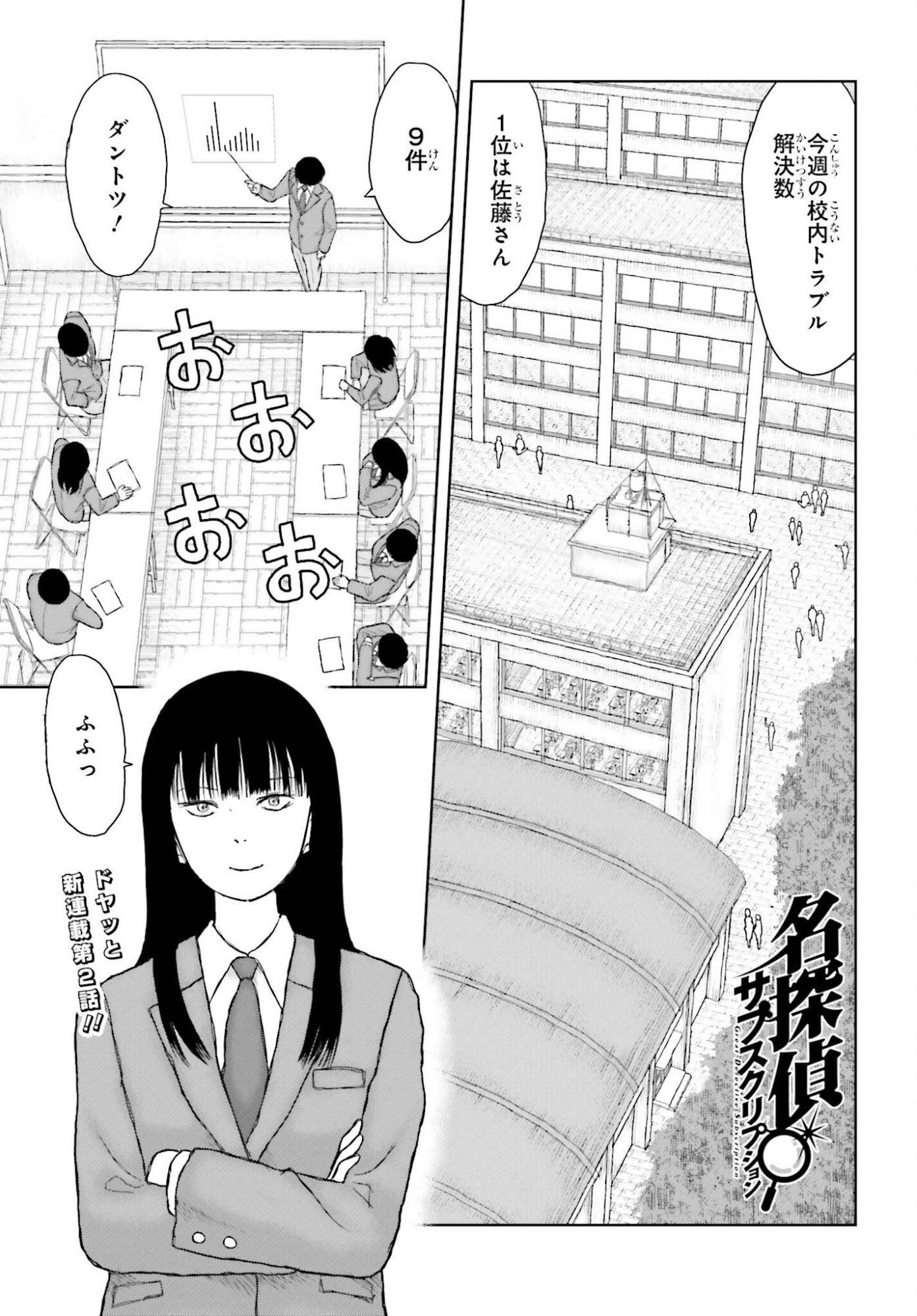 GREAT DETECTIVE SUBSCRIPTION Chapter 2 page 1 - nihonkuni.com