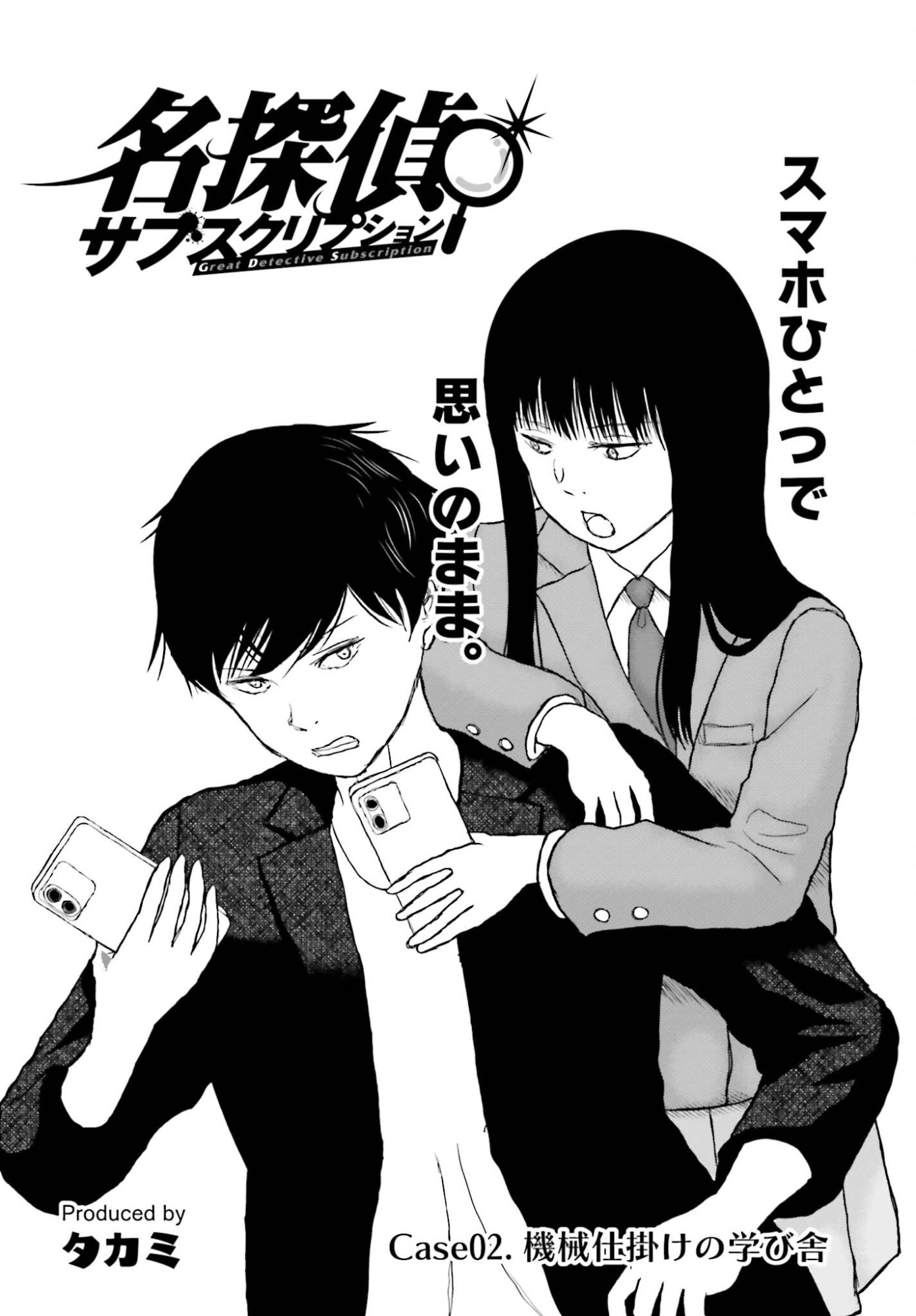 GREAT DETECTIVE SUBSCRIPTION Chapter 2 page 2 - nihonkuni.com