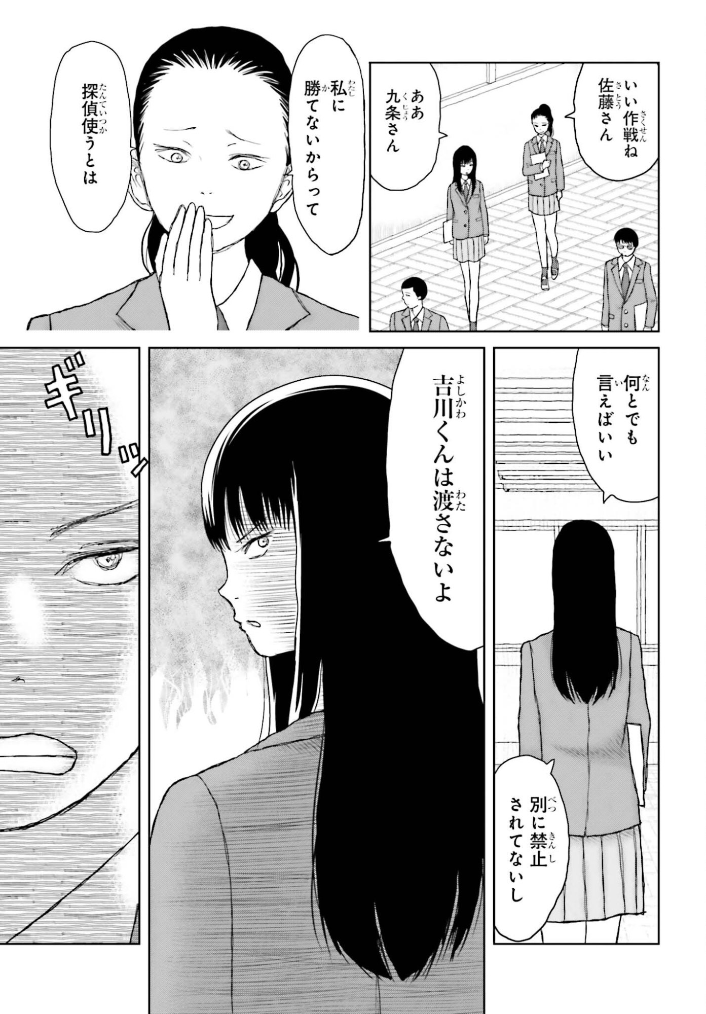 GREAT DETECTIVE SUBSCRIPTION Chapter 2 page 3 - nihonkuni.com