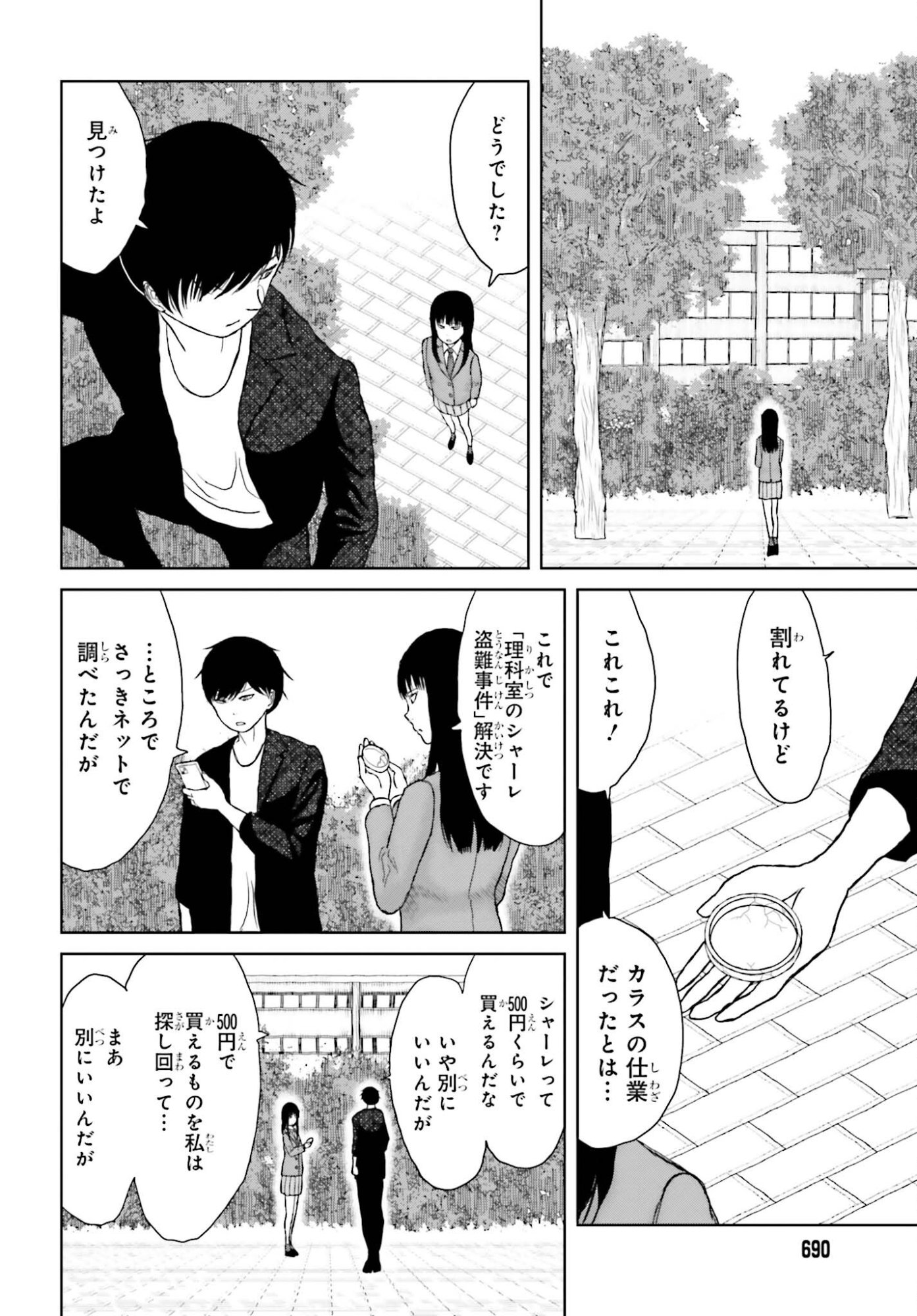 GREAT DETECTIVE SUBSCRIPTION Chapter 2 page 4 - nihonkuni.com
