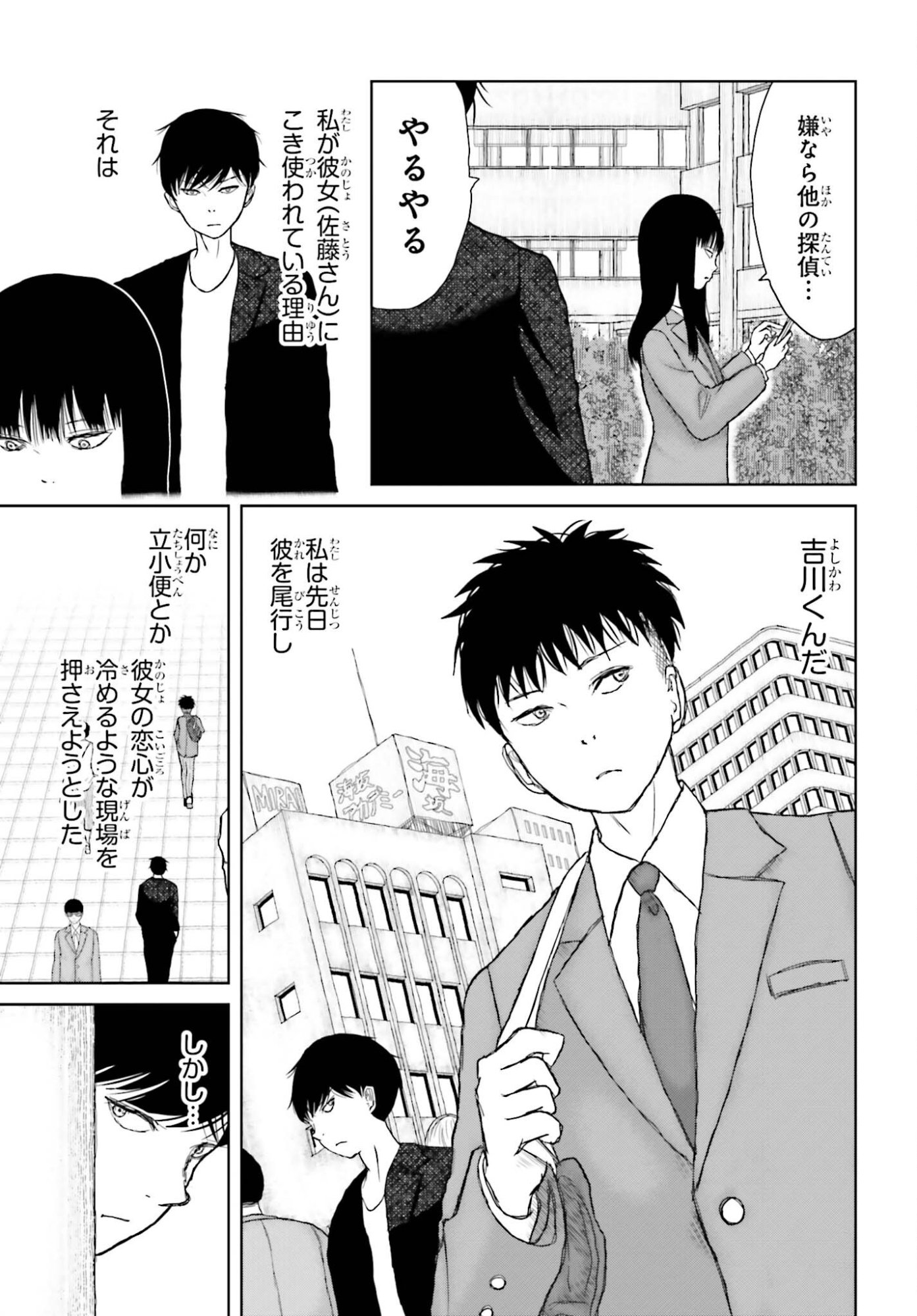 GREAT DETECTIVE SUBSCRIPTION Chapter 2 page 5 - nihonkuni.com