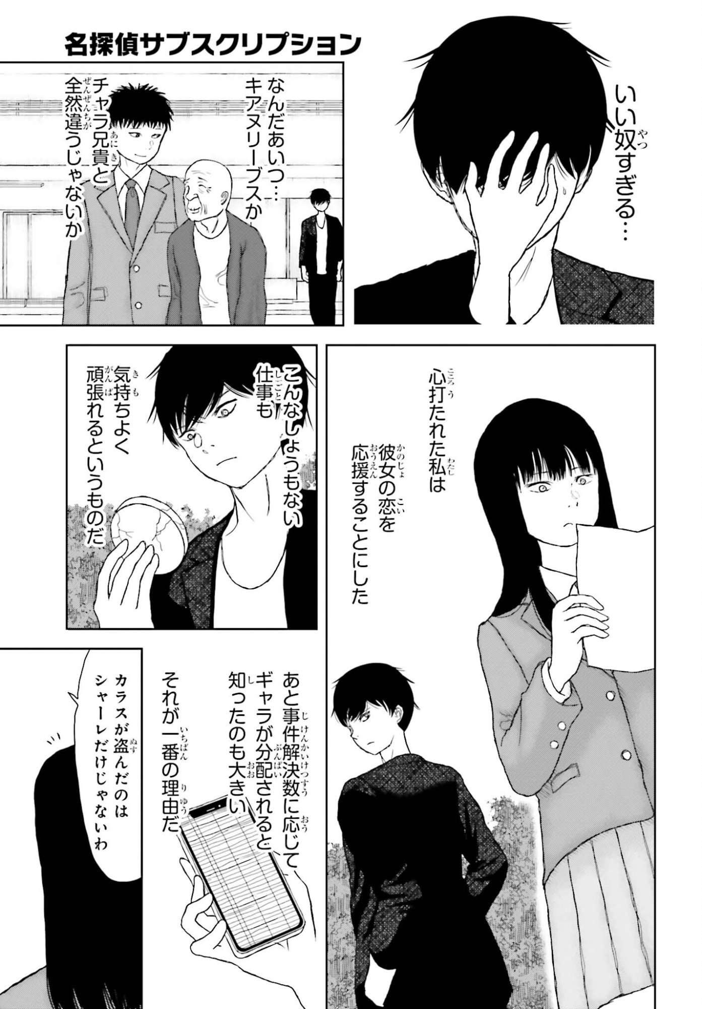 GREAT DETECTIVE SUBSCRIPTION Chapter 2 page 7 - nihonkuni.com