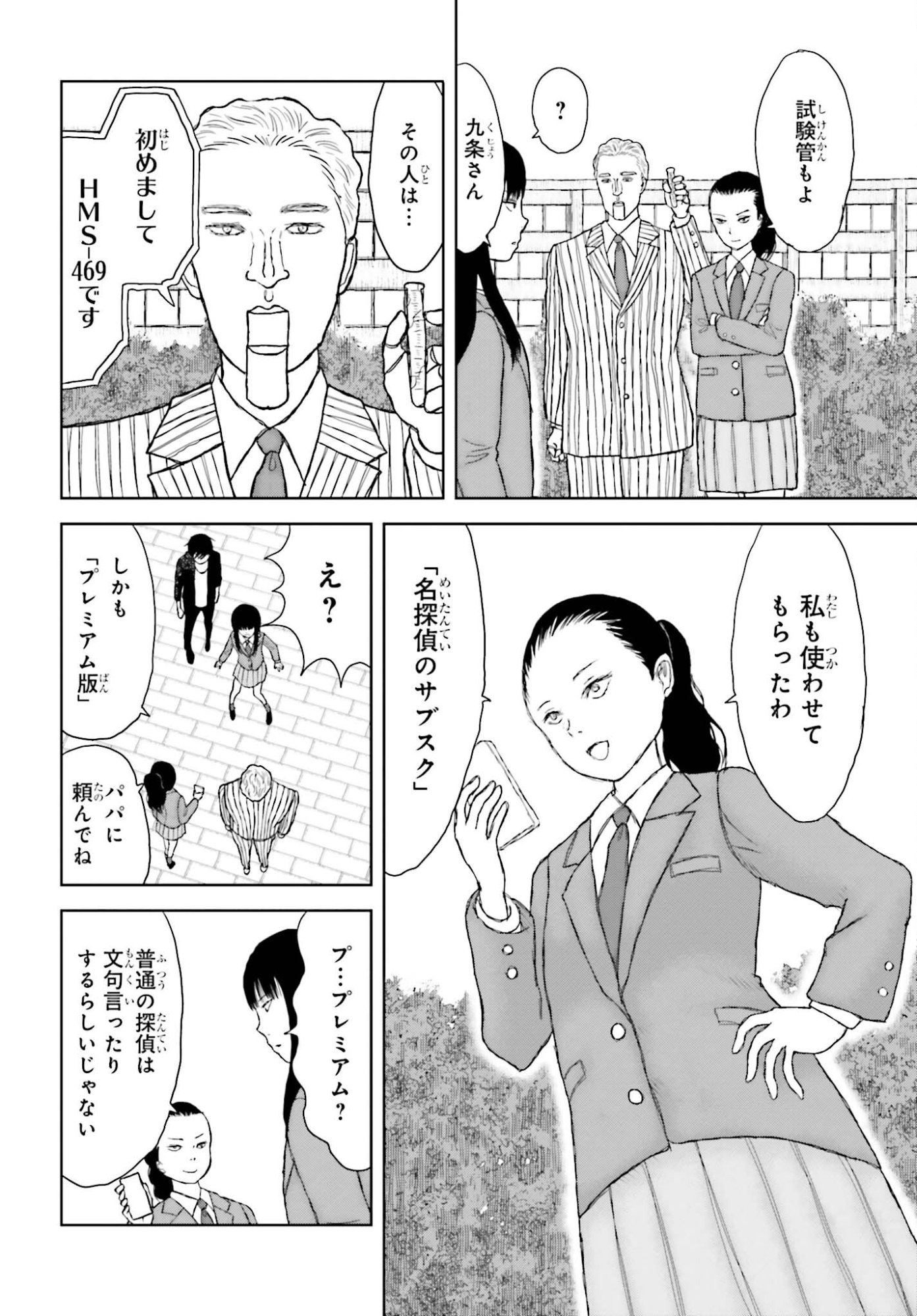 GREAT DETECTIVE SUBSCRIPTION Chapter 2 page 8 - nihonkuni.com