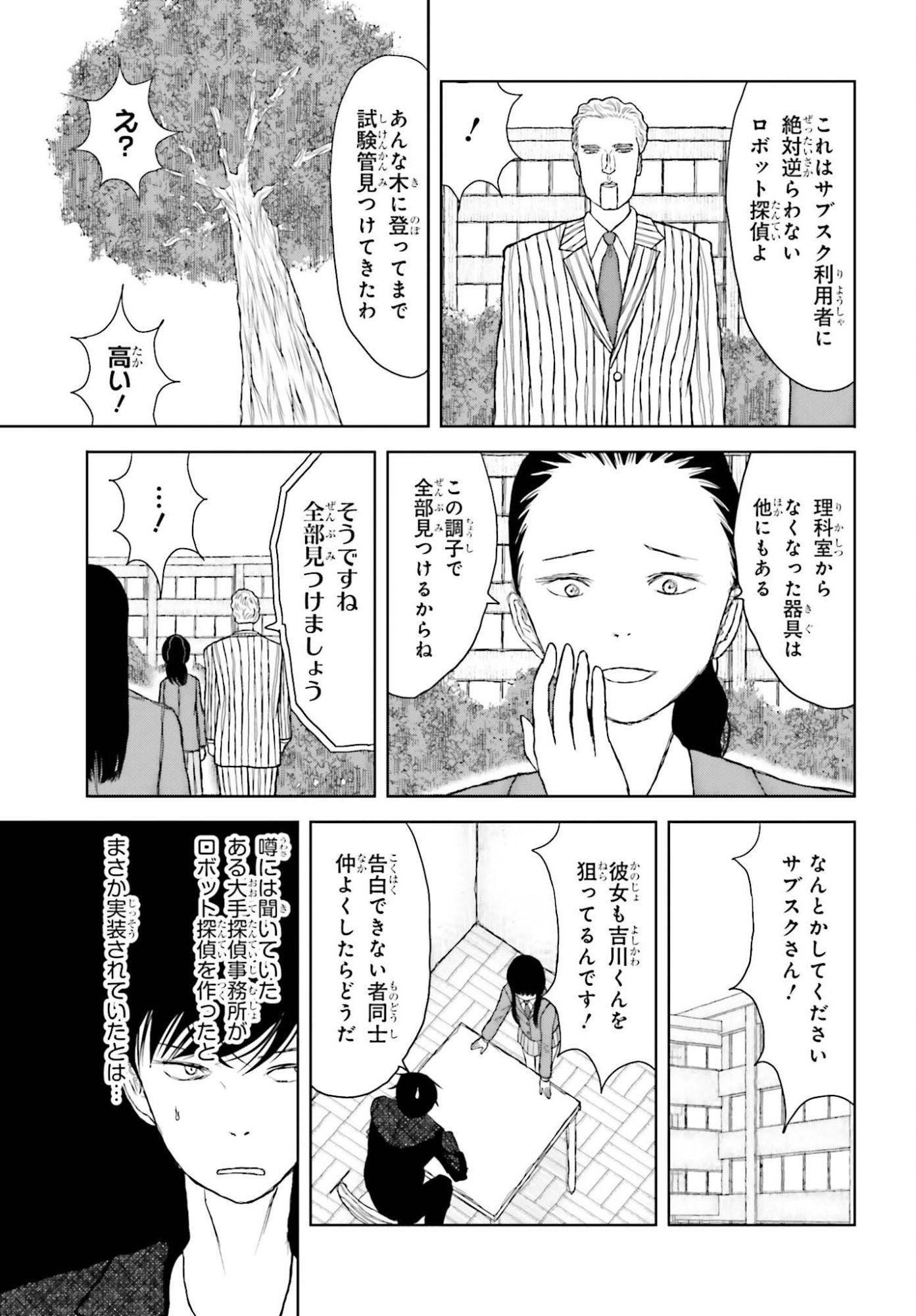GREAT DETECTIVE SUBSCRIPTION Chapter 2 page 9 - nihonkuni.com