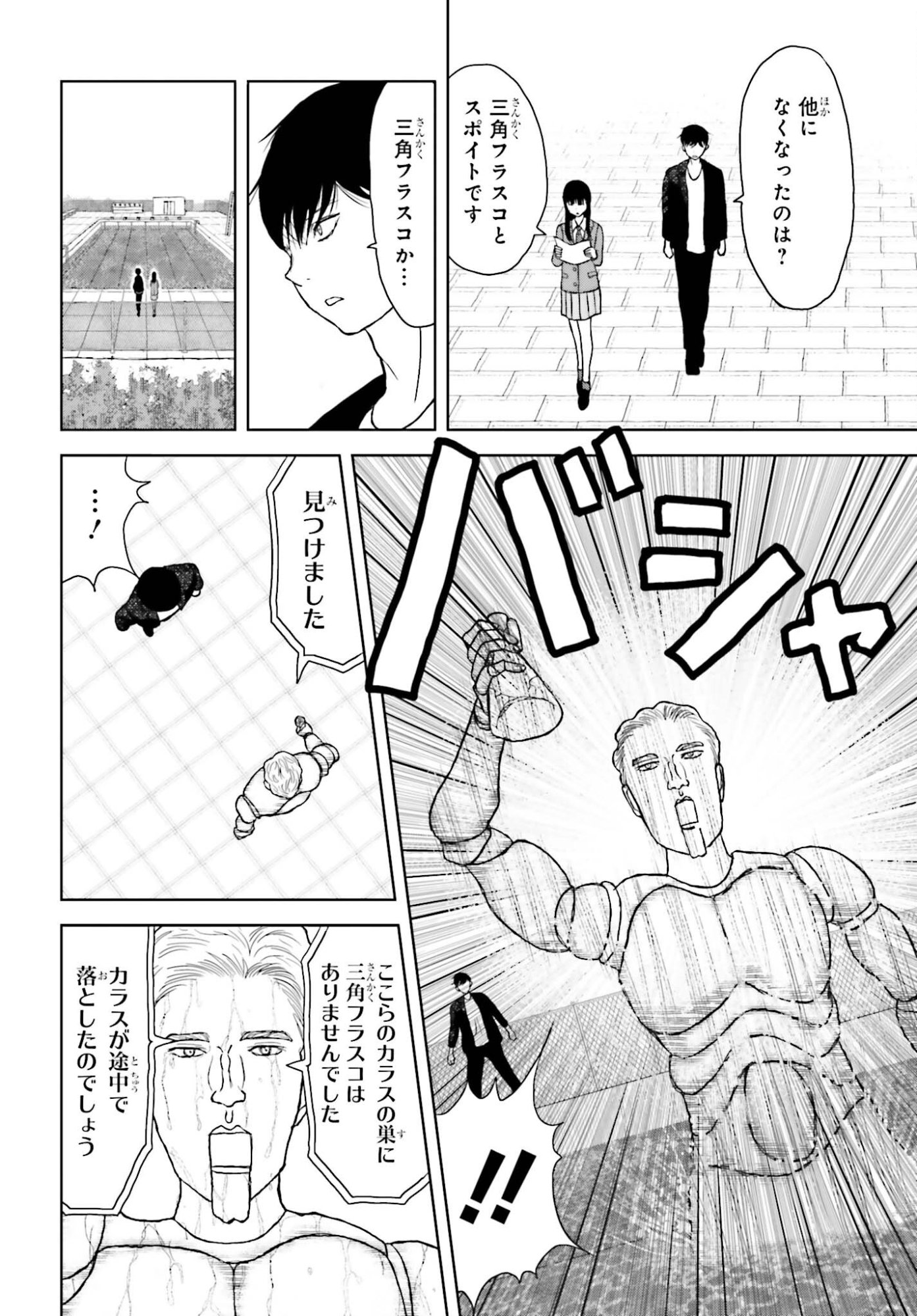 GREAT DETECTIVE SUBSCRIPTION Chapter 2 page 10 - nihonkuni.com