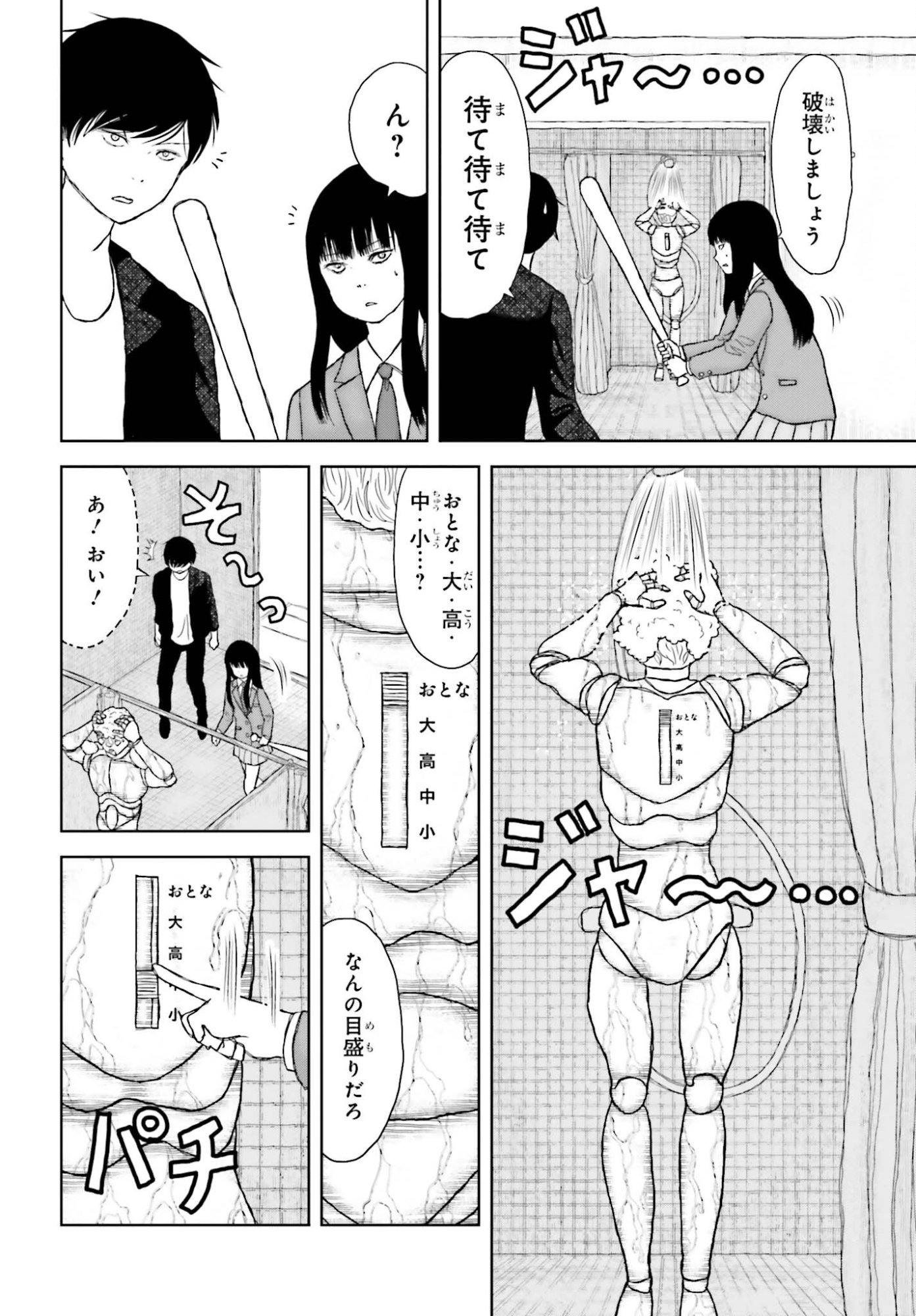 GREAT DETECTIVE SUBSCRIPTION Chapter 2 page 12 - nihonkuni.com