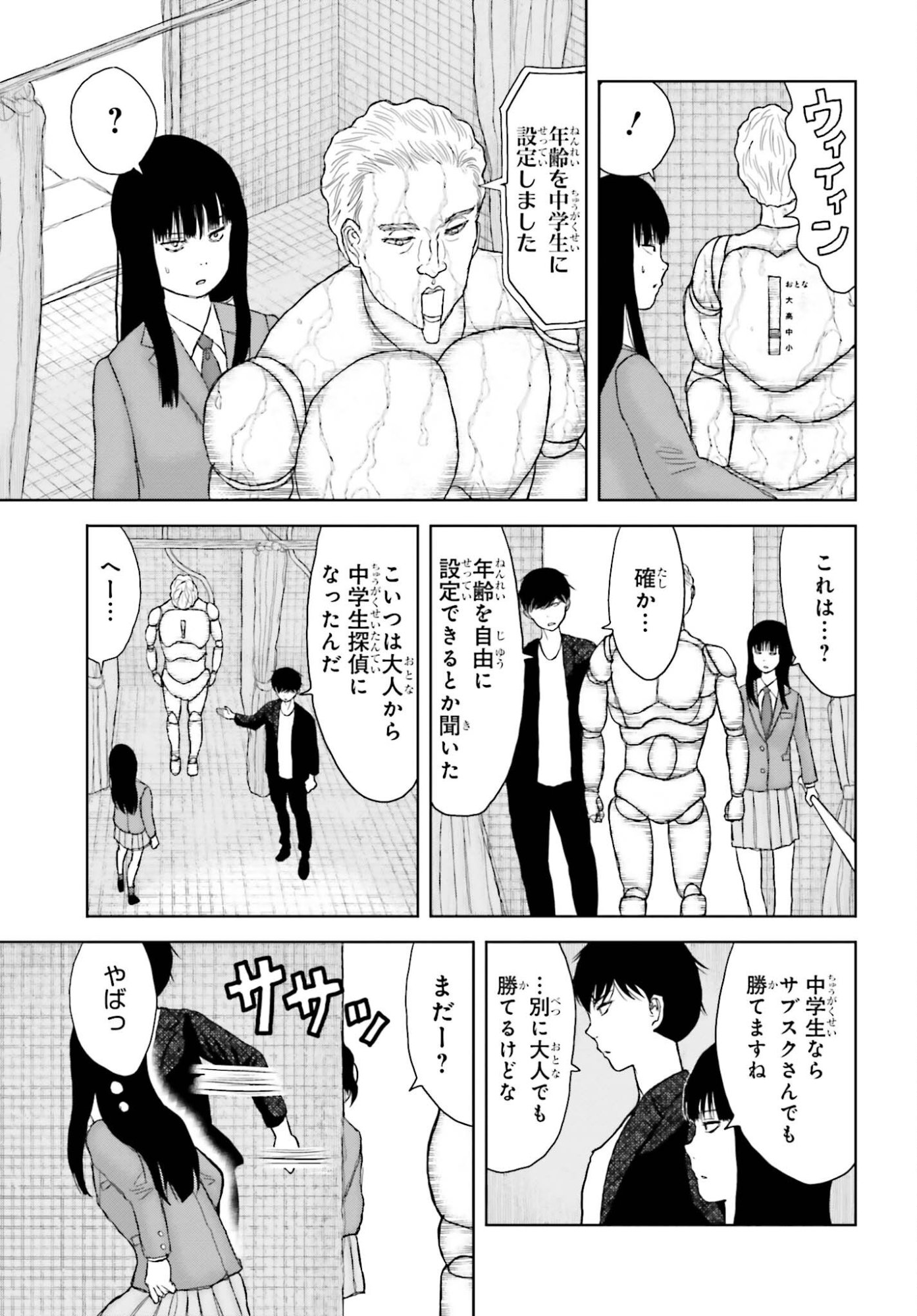 GREAT DETECTIVE SUBSCRIPTION Chapter 2 page 13 - nihonkuni.com