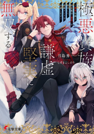 GOKUAKU KIZOKU, KENKYO KENJITSU NI MUSO SURU ORIGINAL WRITER CHISHIKI TO KOYU MAHO 