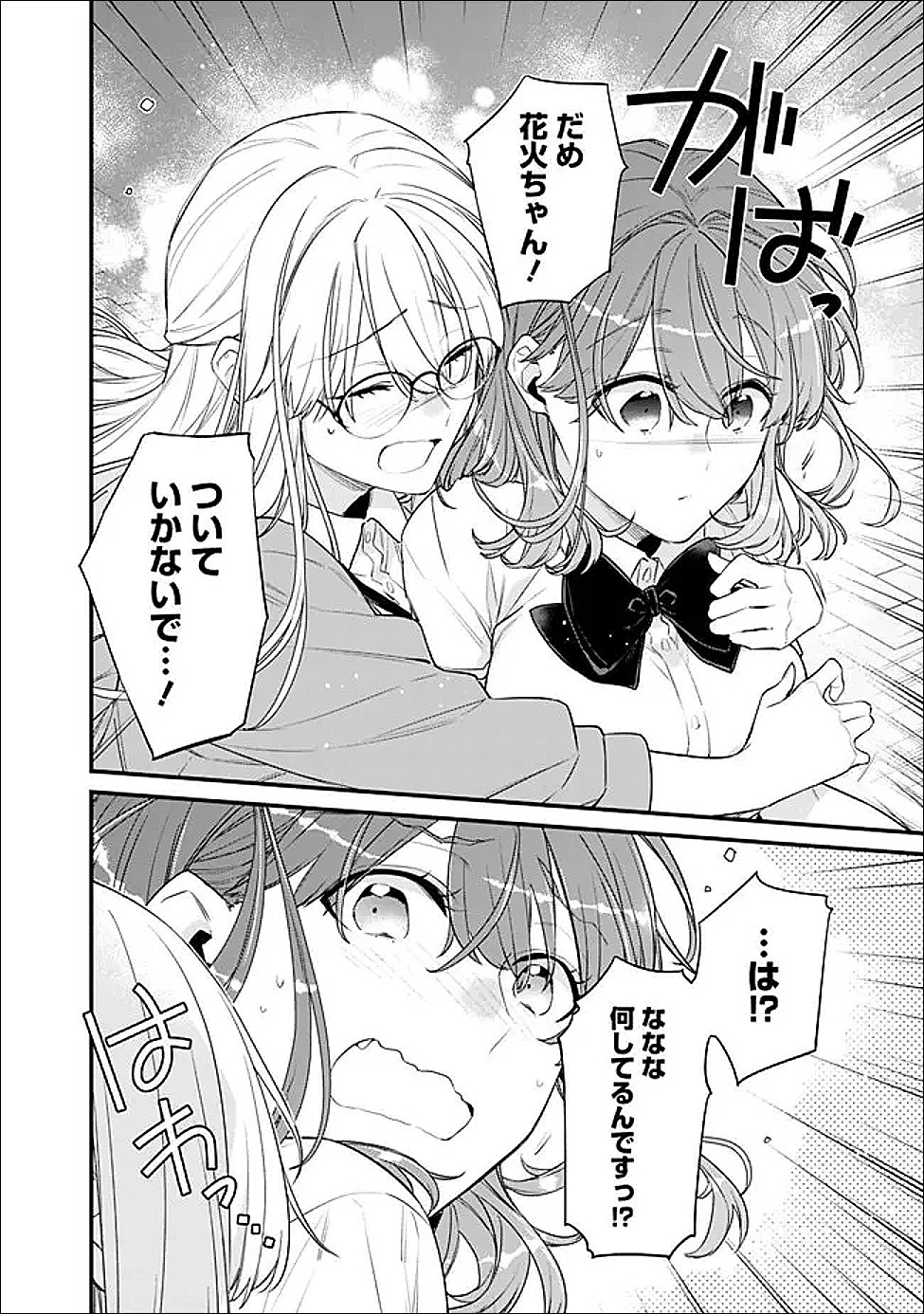 OSANANAJIMI KANOJO NO MORAHARA GA HIDOIN DE ZETSUEN SENGEN SHITE YATTA Chap 52.1 - Pic 5