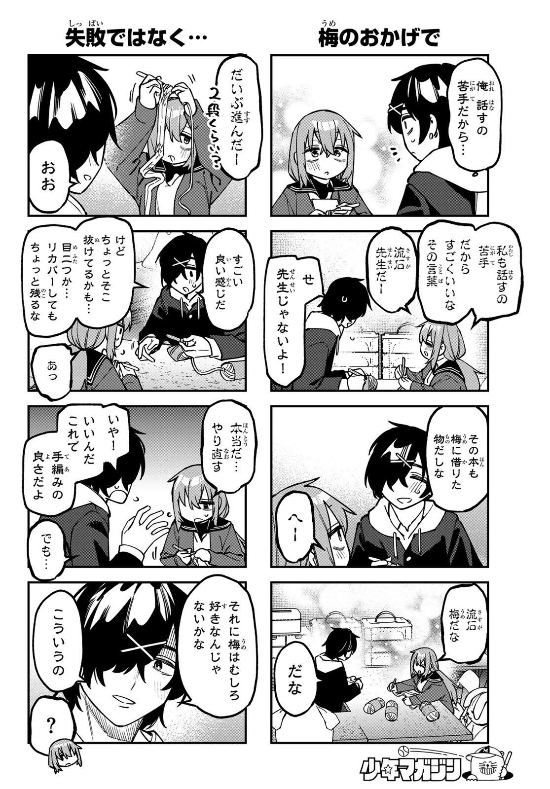 SEITOKAI NI MO ANA WA ARU! Chap 168 - Pic 6