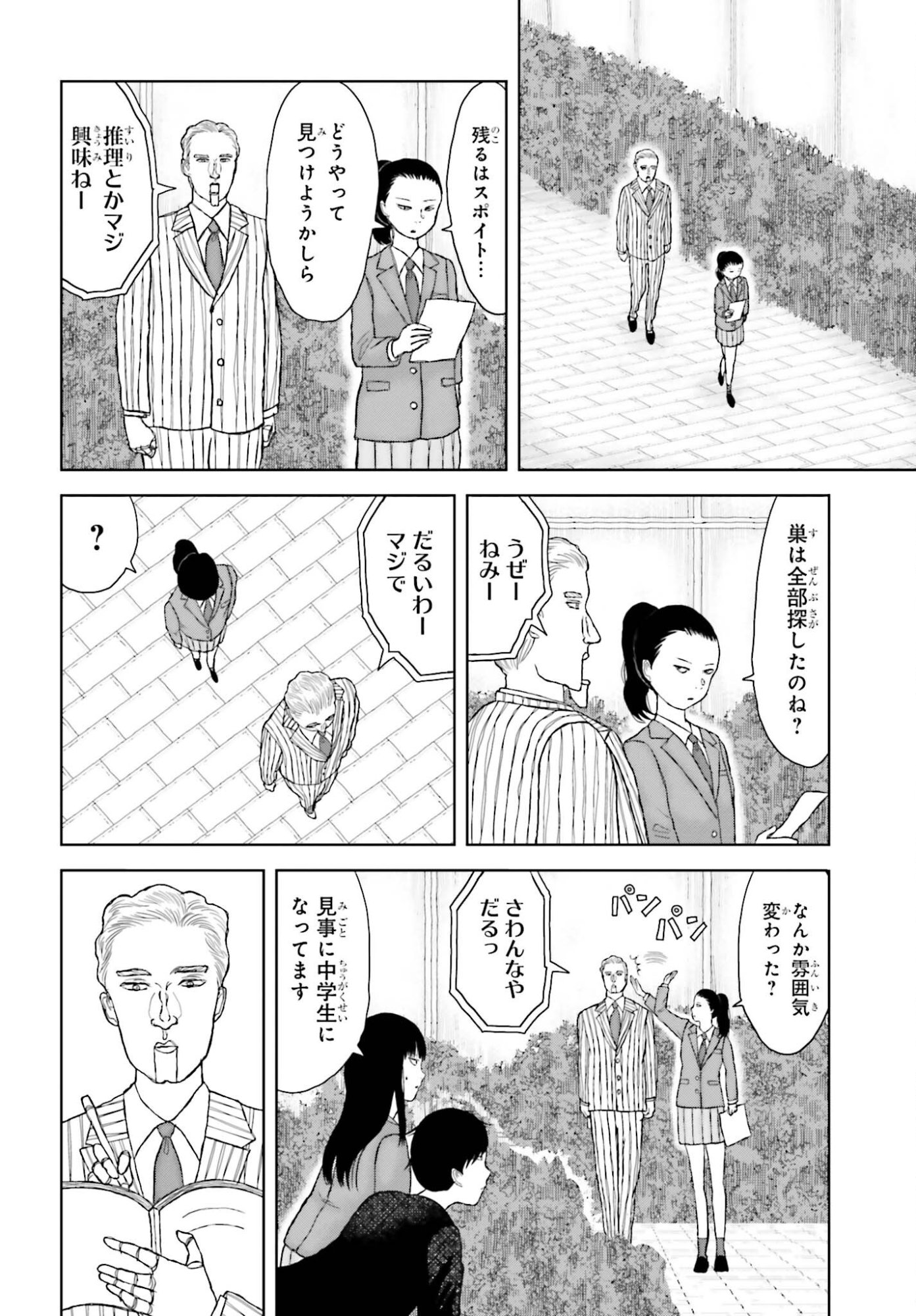 GREAT DETECTIVE SUBSCRIPTION Chapter 2 page 14 - nihonkuni.com