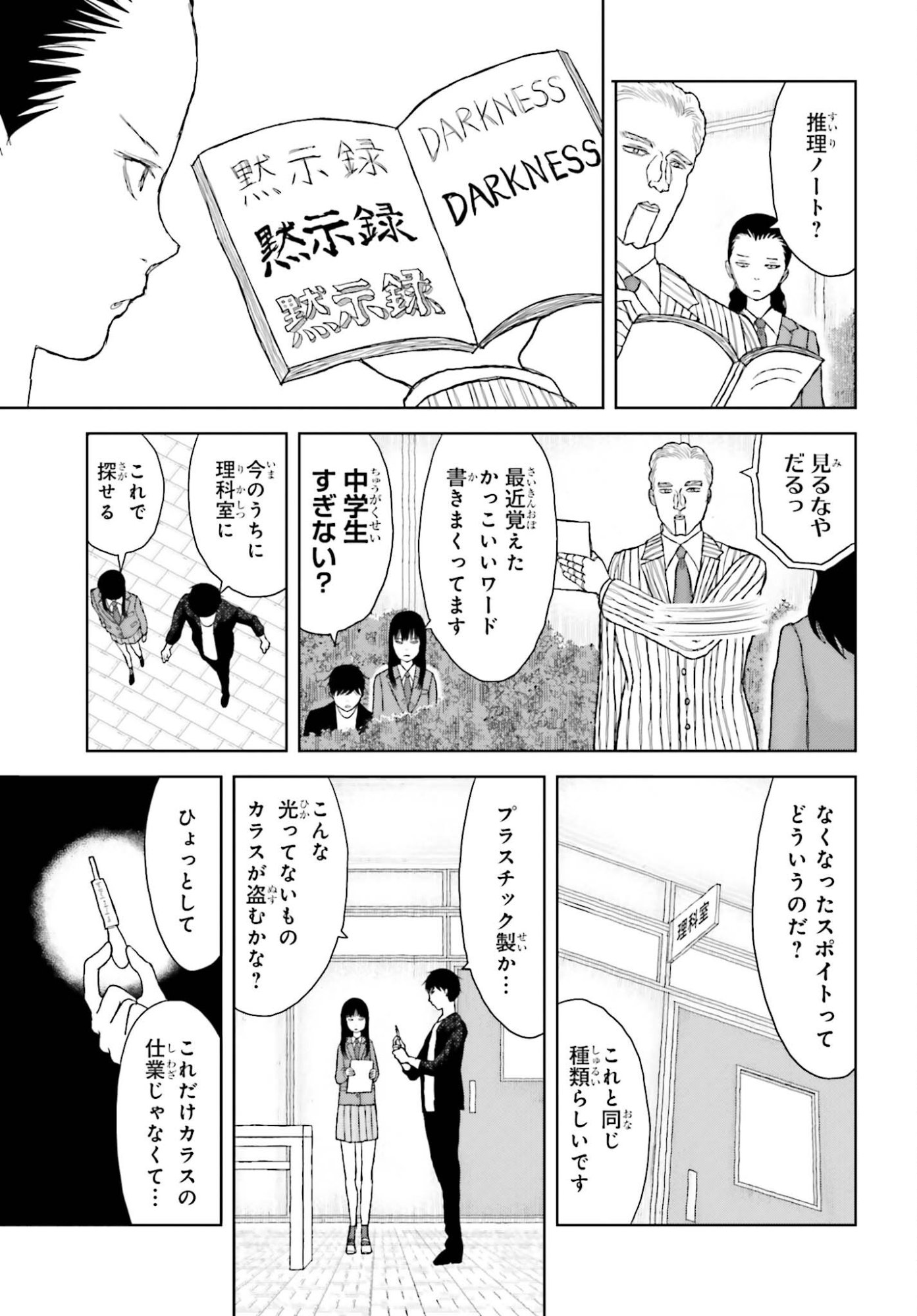 GREAT DETECTIVE SUBSCRIPTION Chapter 2 page 15 - nihonkuni.com