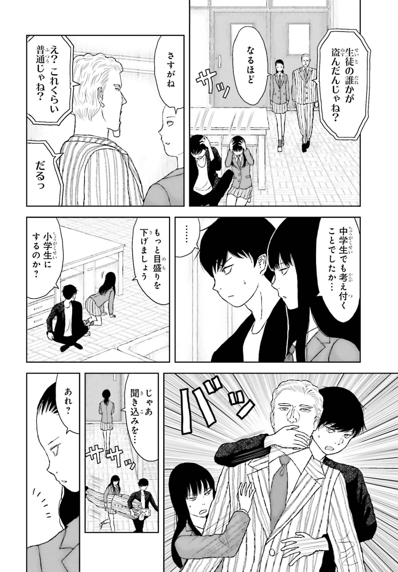 GREAT DETECTIVE SUBSCRIPTION Chapter 2 page 16 - nihonkuni.com