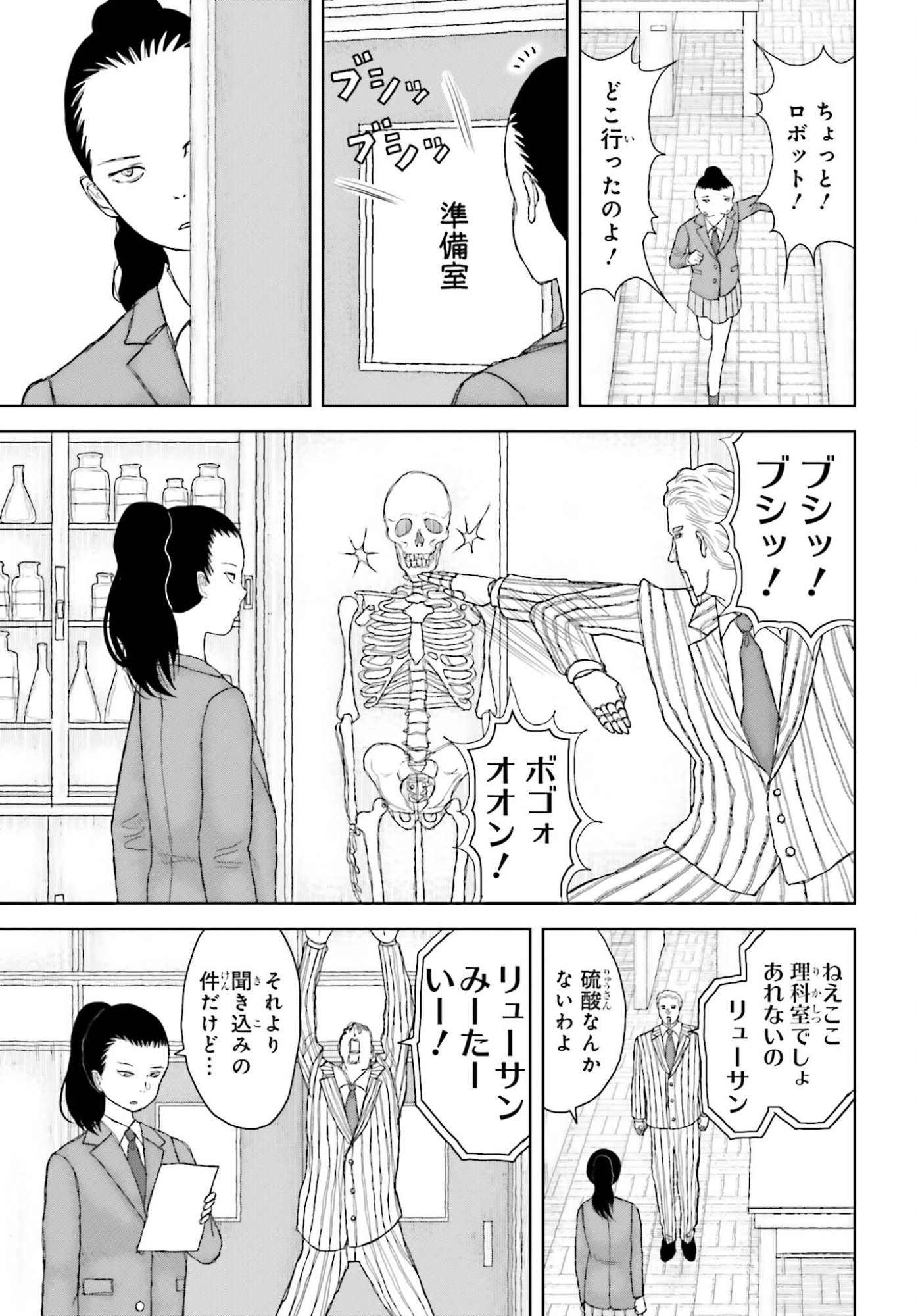GREAT DETECTIVE SUBSCRIPTION Chapter 2 page 17 - nihonkuni.com