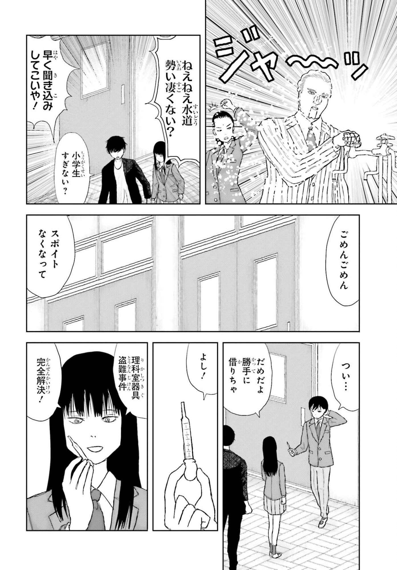 GREAT DETECTIVE SUBSCRIPTION Chapter 2 page 18 - nihonkuni.com